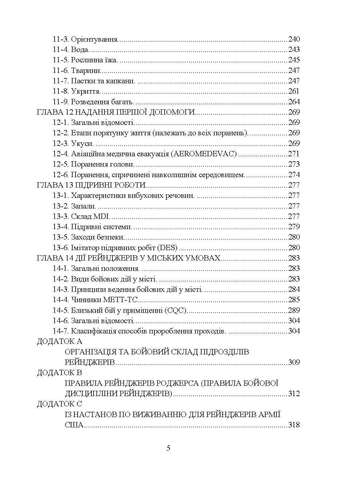 Підручник рейнджера. Автор — Навчальна бригада рейнджерів. Піхотна школа Армії США. 