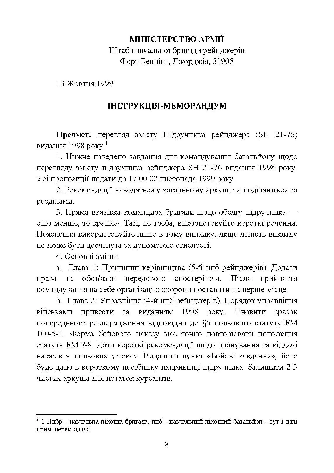 Підручник рейнджера. Автор — Навчальна бригада рейнджерів. Піхотна школа Армії США. 