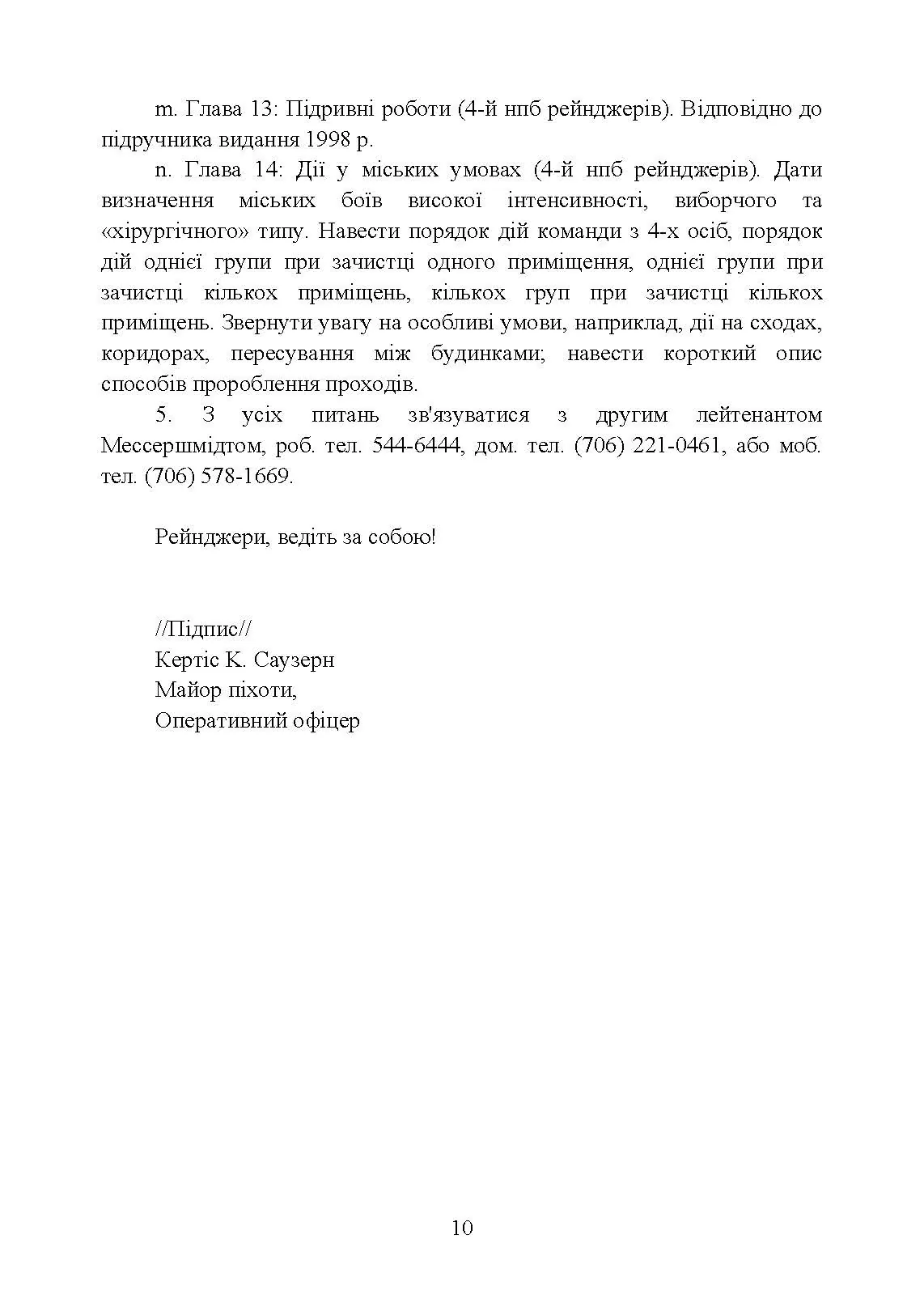 Підручник рейнджера. Автор — Навчальна бригада рейнджерів. Піхотна школа Армії США. 