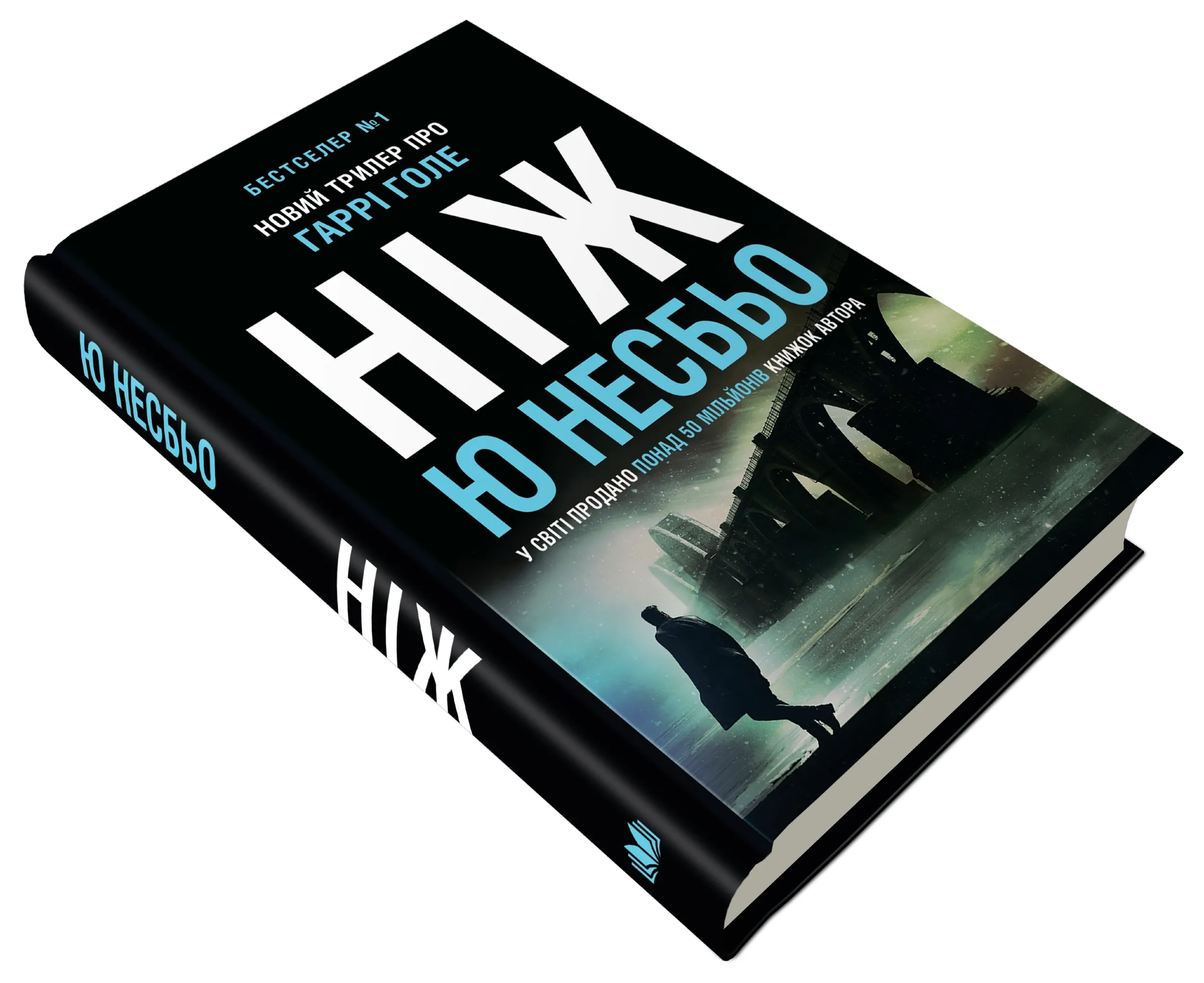 Ніж (детектив Гаррі Голе)