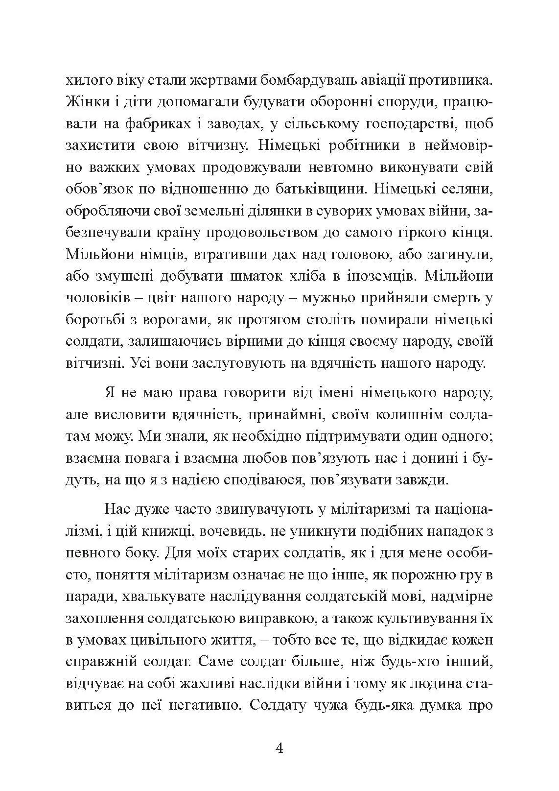 Спогади німецького генерала. Танкові війська Німеччини 1939-1945. Автор — Гейнц Гудеріан. 