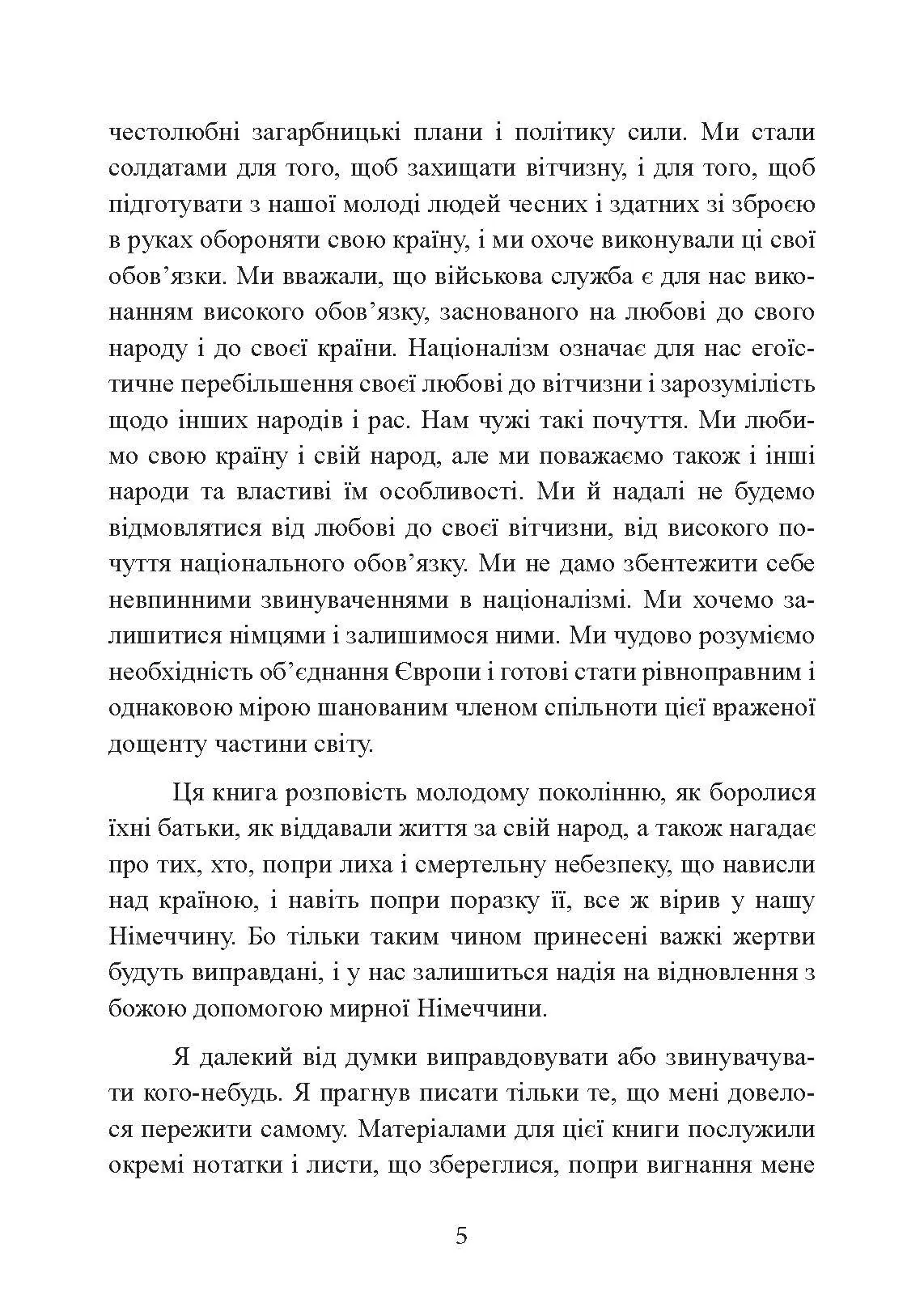 Спогади німецького генерала. Танкові війська Німеччини 1939-1945. Автор — Гейнц Гудеріан. 