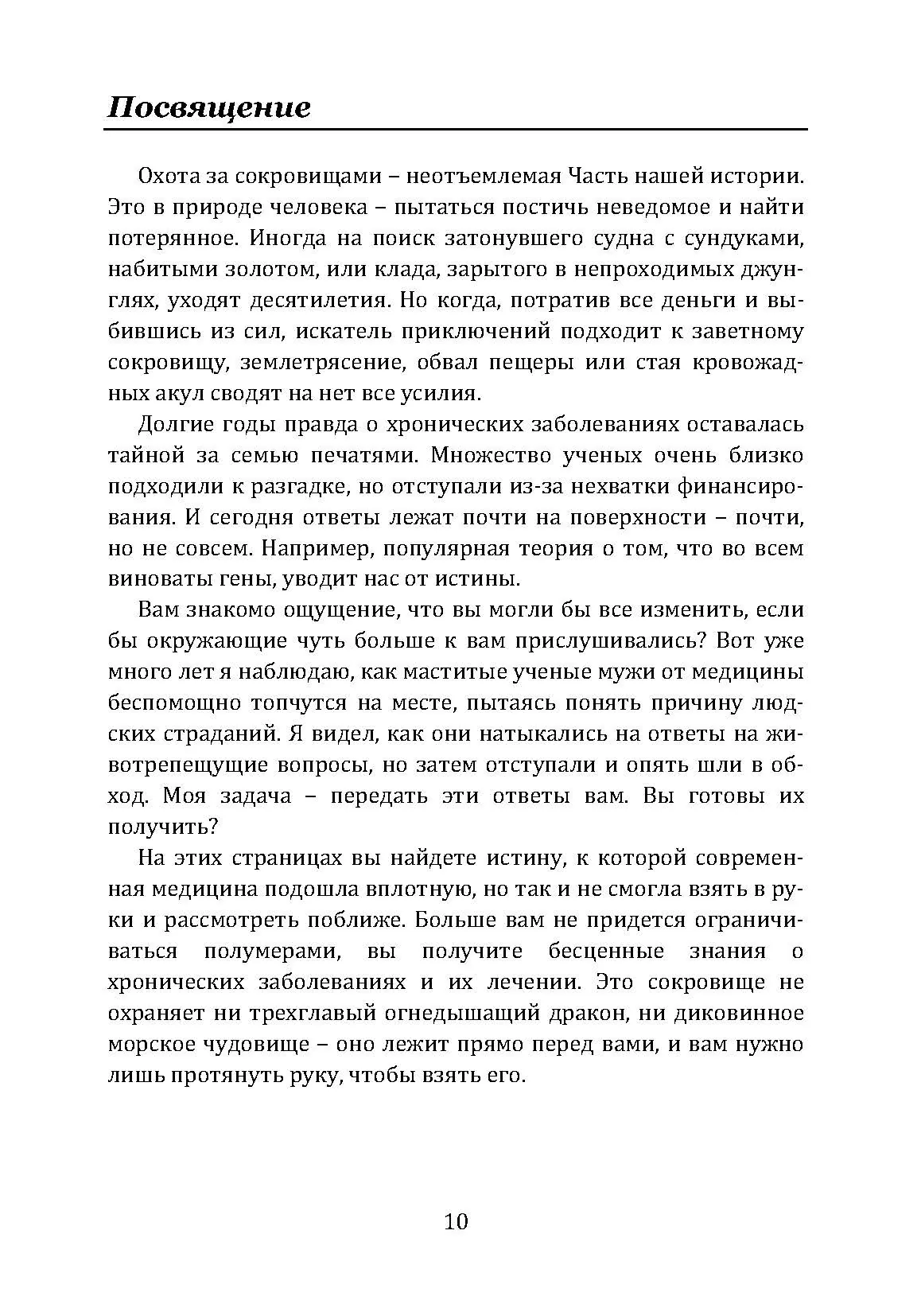 Спасение печени. Как помочь главному фильтру организма и защитить себя от болезней. Автор — Ентоні Вільям. 