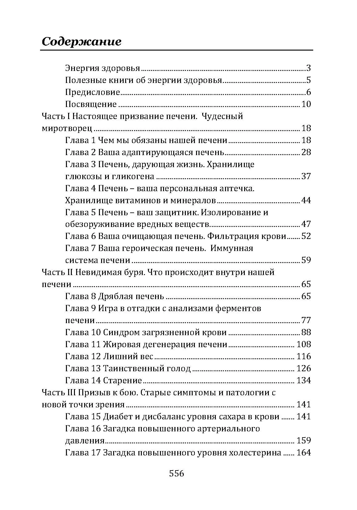 Спасение печени. Как помочь главному фильтру организма и защитить себя от болезней. Автор — Ентоні Вільям. 