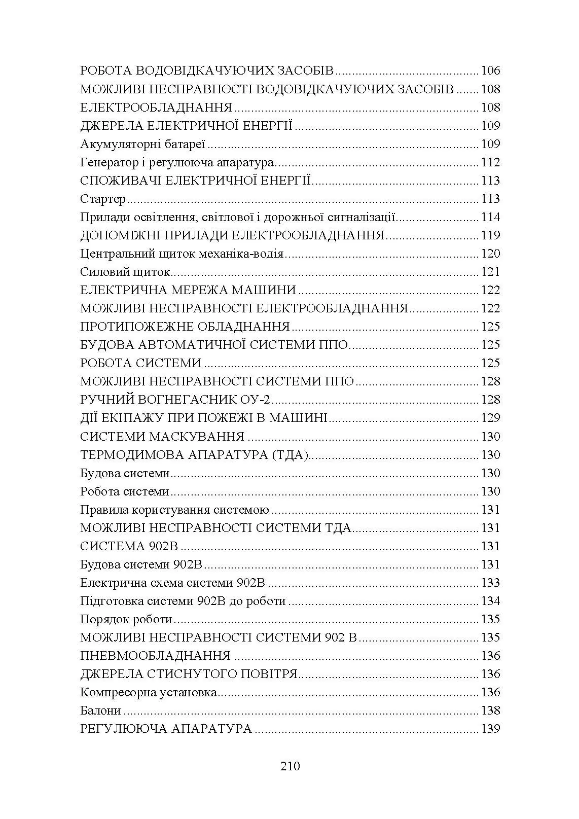 Бойова машина піхоти БМП-2. Загальна будова. Автор — В. В. Близнюк. 