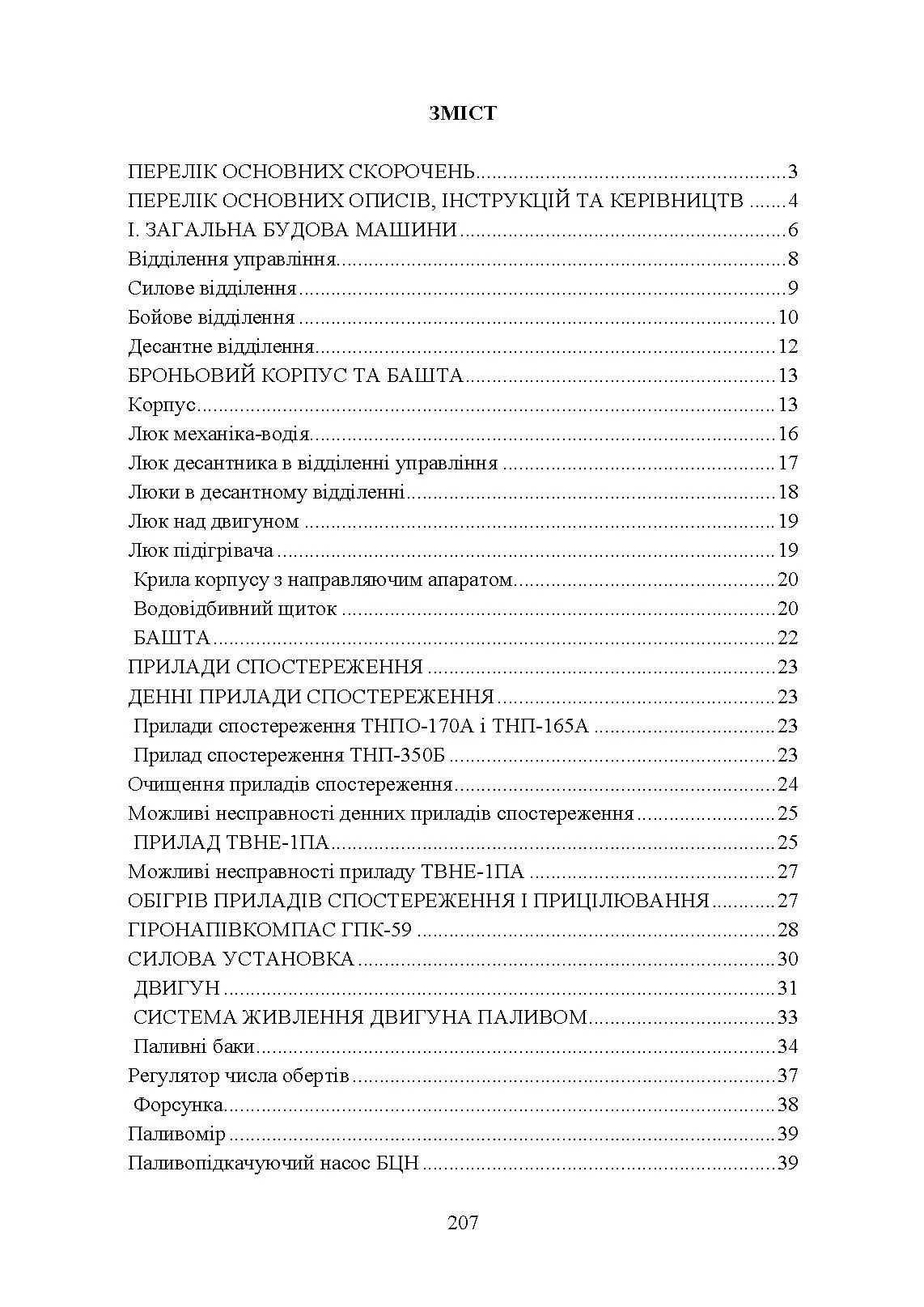 Бойова машина піхоти БМП-2. Загальна будова. Автор — В. В. Близнюк. 