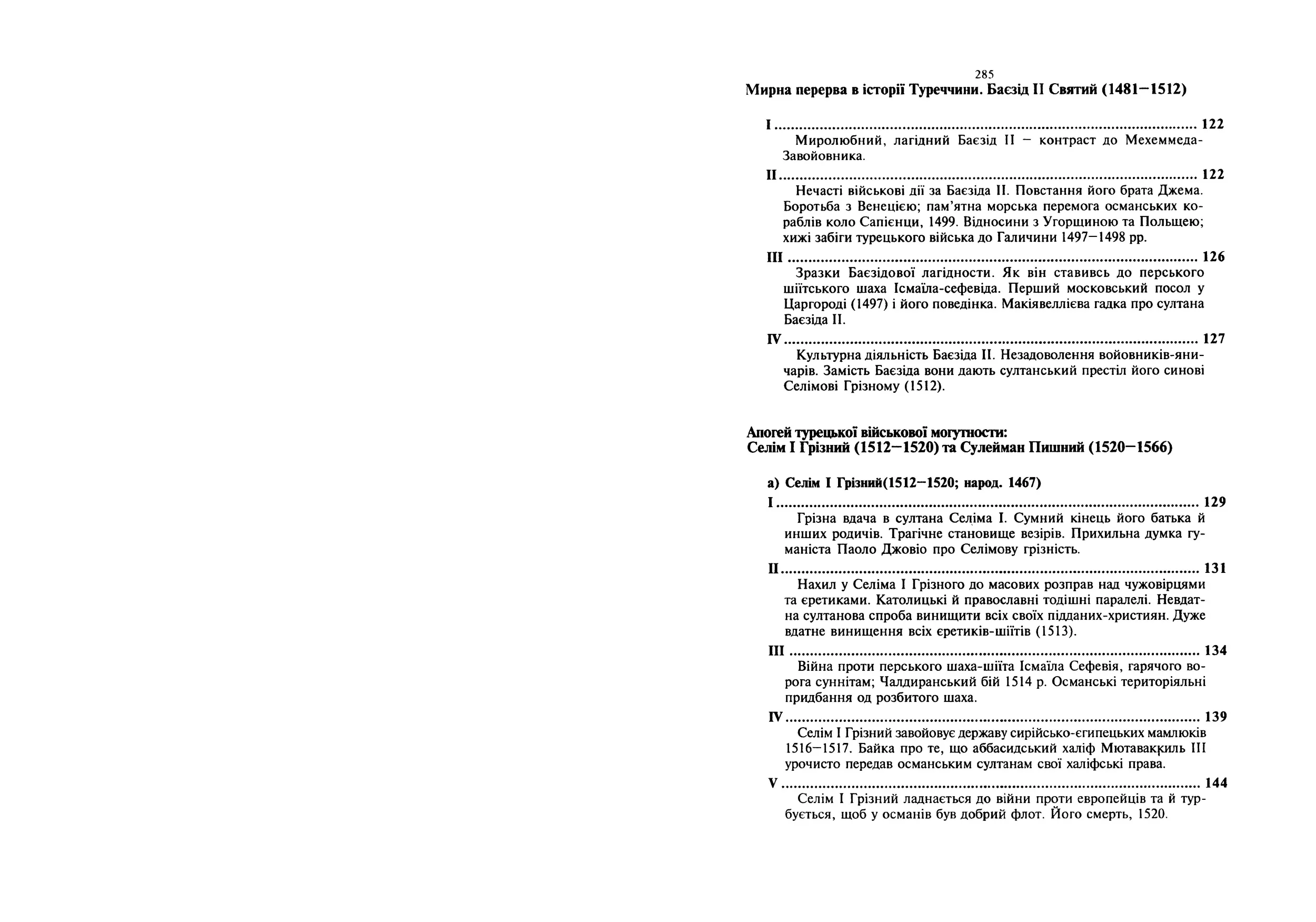 Історія Туреччини. Автор — Агатангел Кримський. 