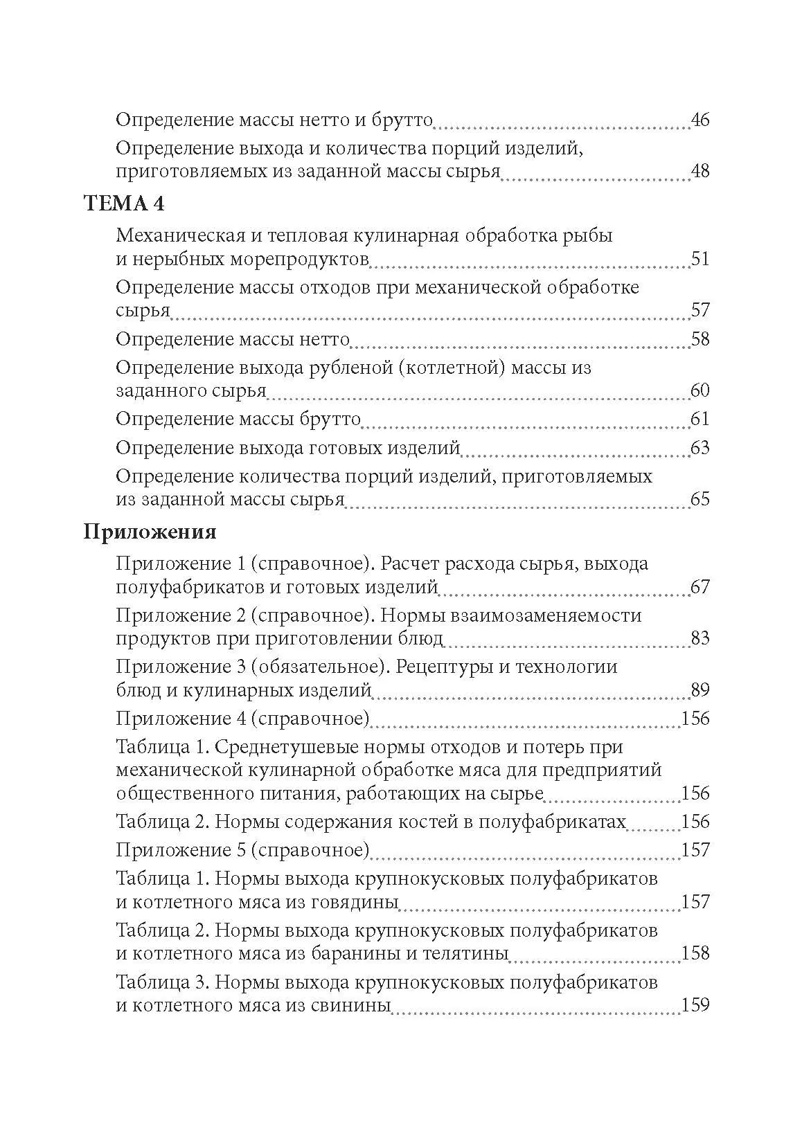 Технология продуктов общественного питания. Автор — Брасько Ю.М.. 
