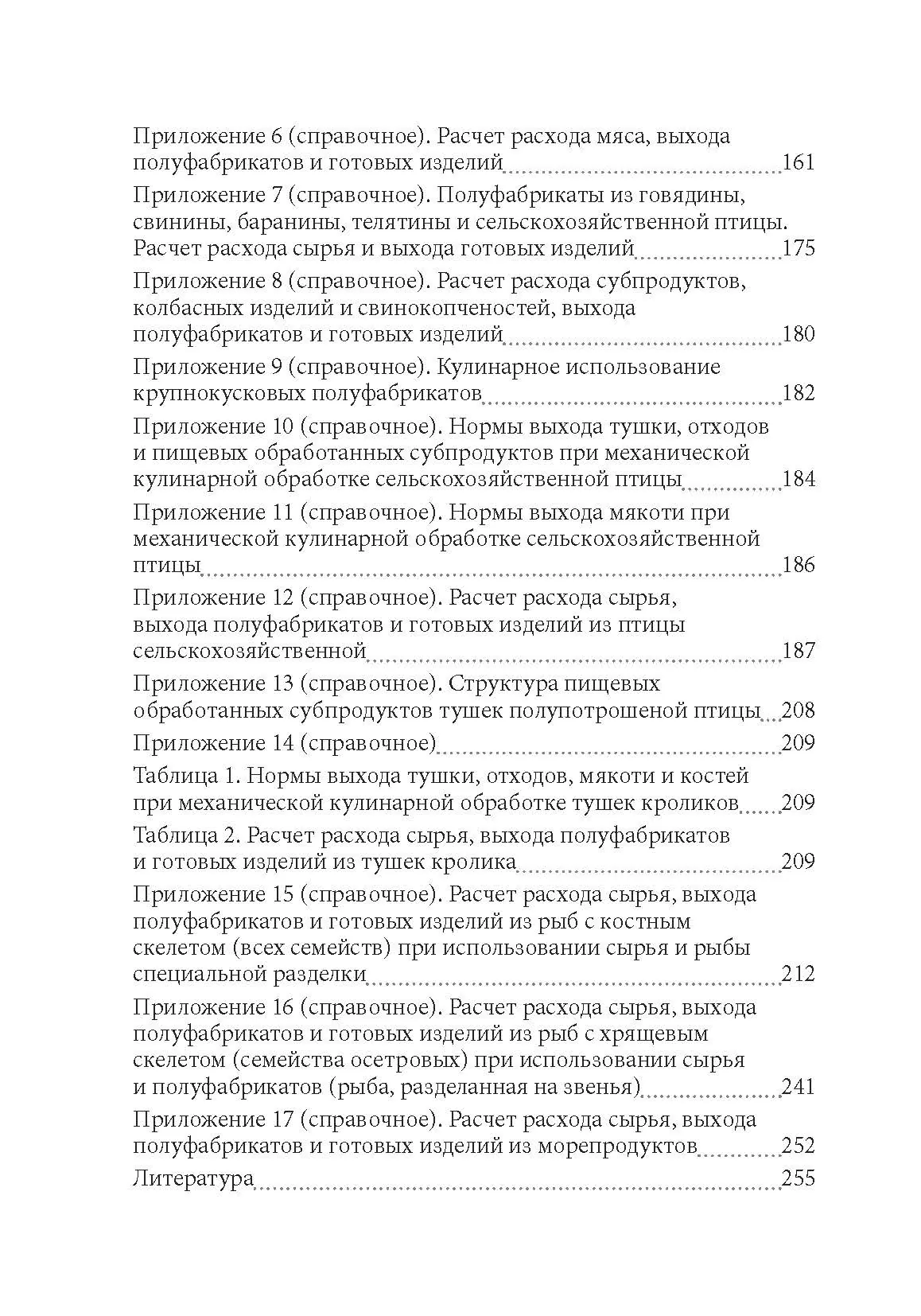 Технология продуктов общественного питания. Автор — Брасько Ю.М.. 