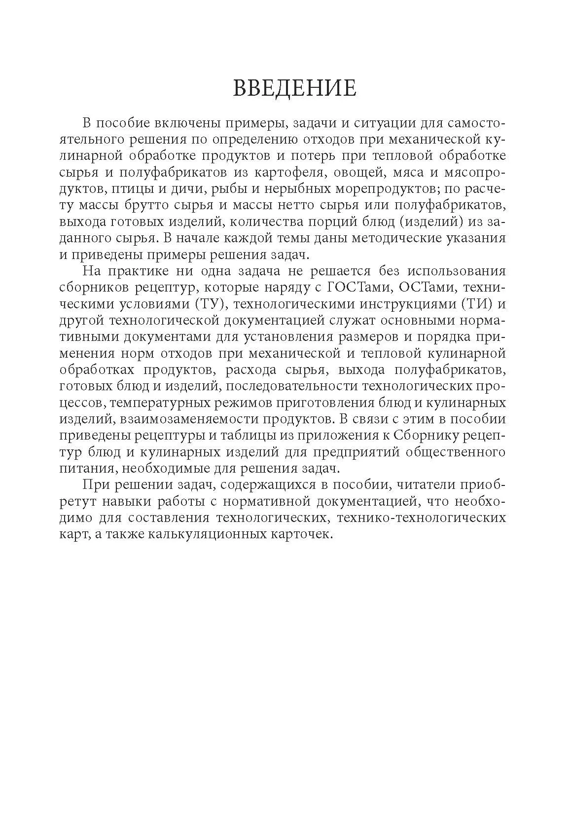 Технология продуктов общественного питания. Автор — Брасько Ю.М.. 
