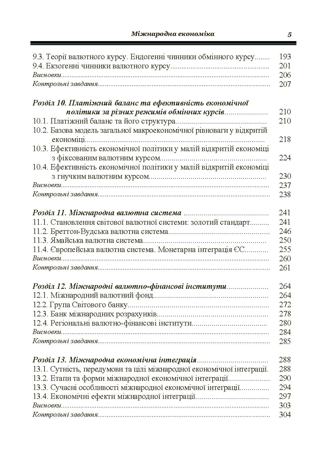 Міжнародна економіка. Гронтковська Г.Е. (2019 год)). Автор — Гронтковська Г.Е.. 