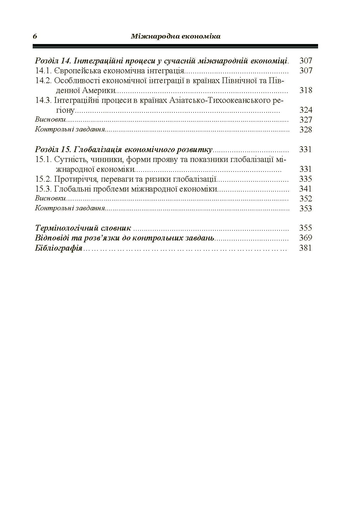 Міжнародна економіка. Гронтковська Г.Е. (2019 год)). Автор — Гронтковська Г.Е.. 