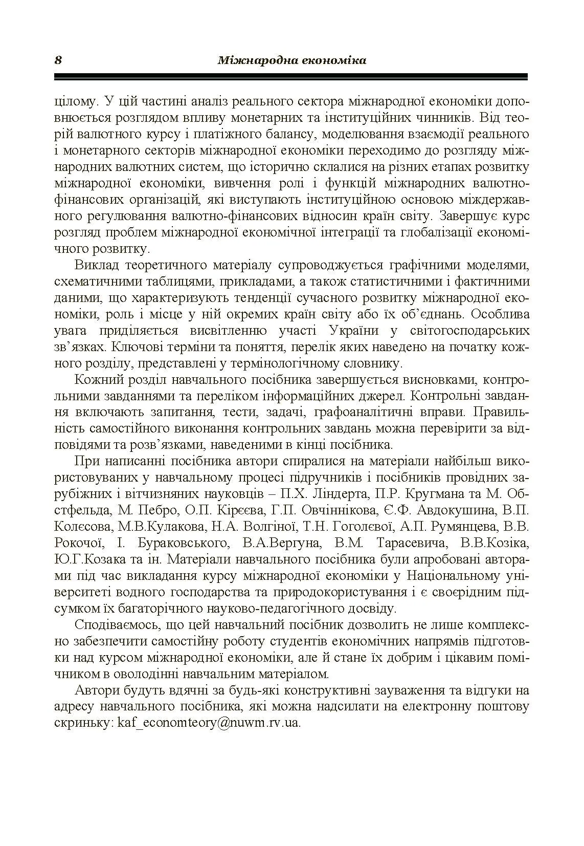 Міжнародна економіка. Гронтковська Г.Е. (2019 год)). Автор — Гронтковська Г.Е.. 