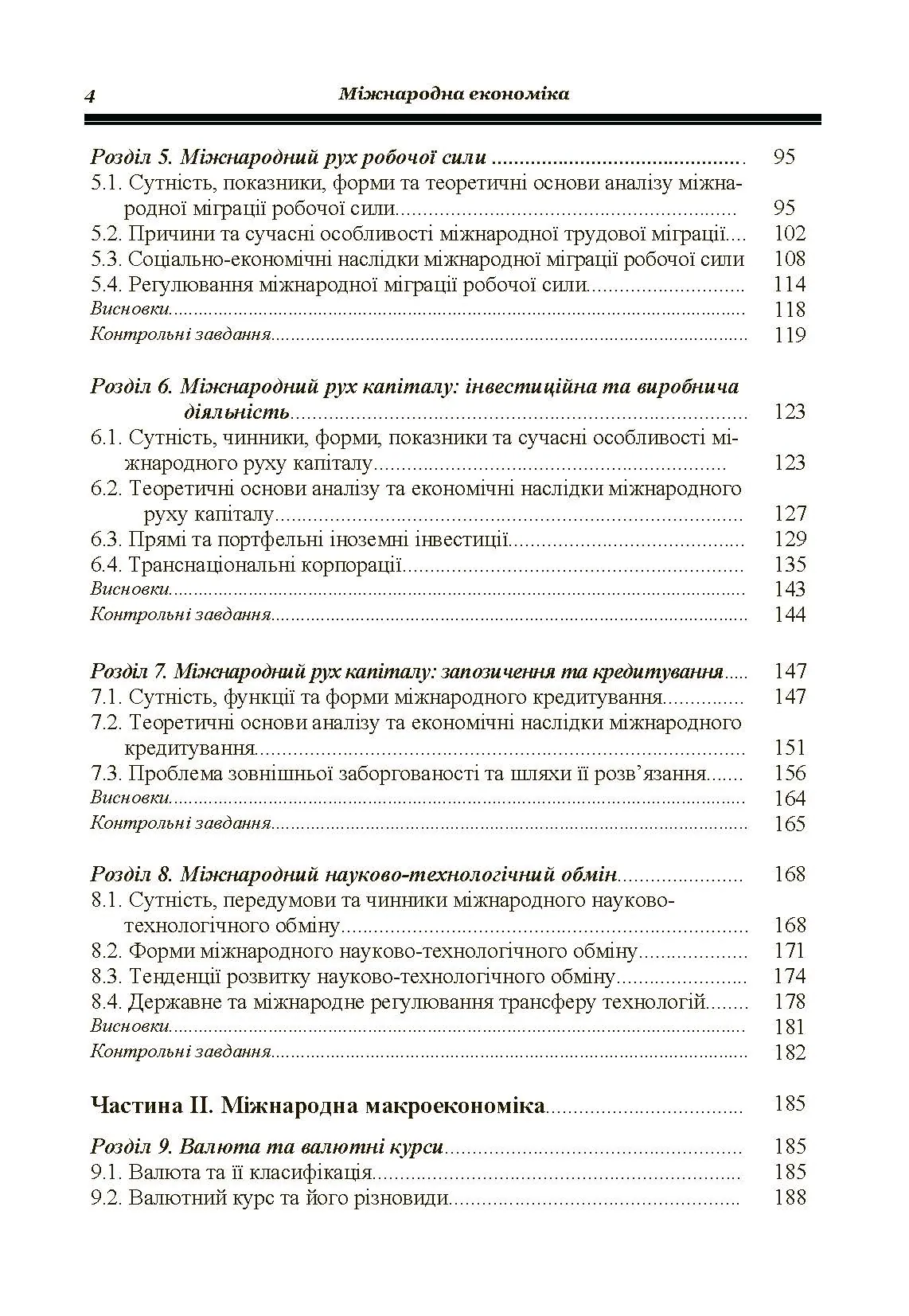 Міжнародна економіка. Гронтковська Г.Е. (2019 год)). Автор — Гронтковська Г.Е.. 