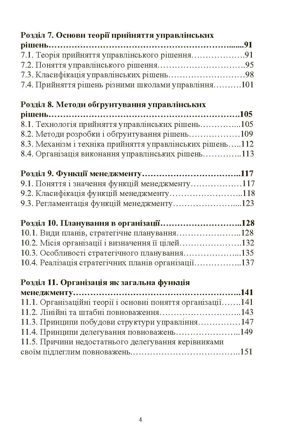 Менеджмент.  Рульєв В.А.. Автор — Рульєв В.А.. 