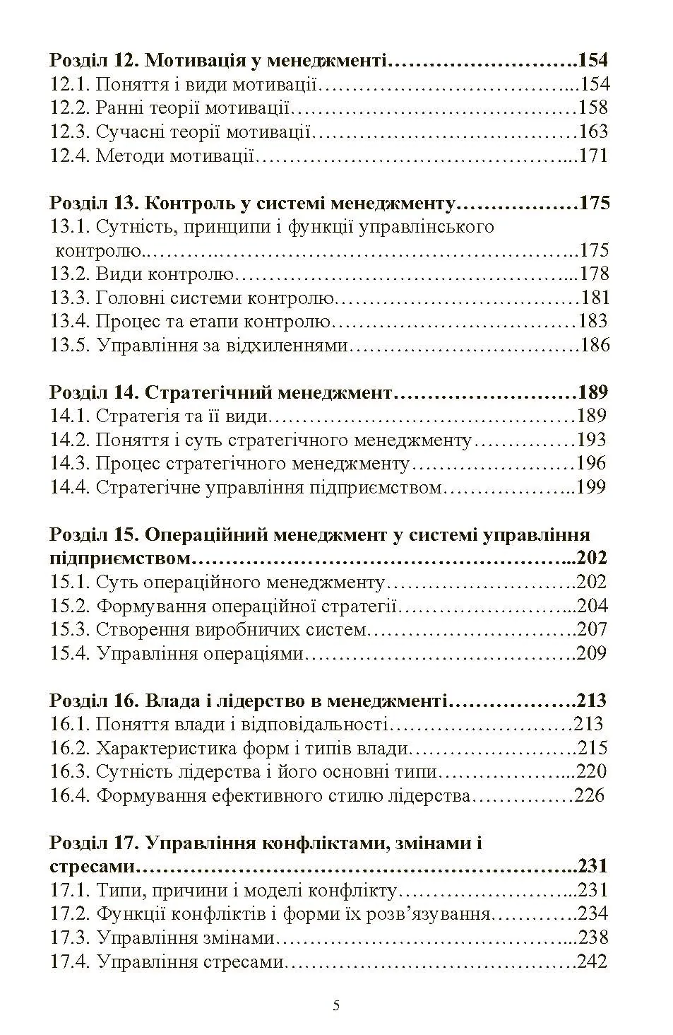 Менеджмент.  Рульєв В.А.. Автор — Рульєв В.А.. 