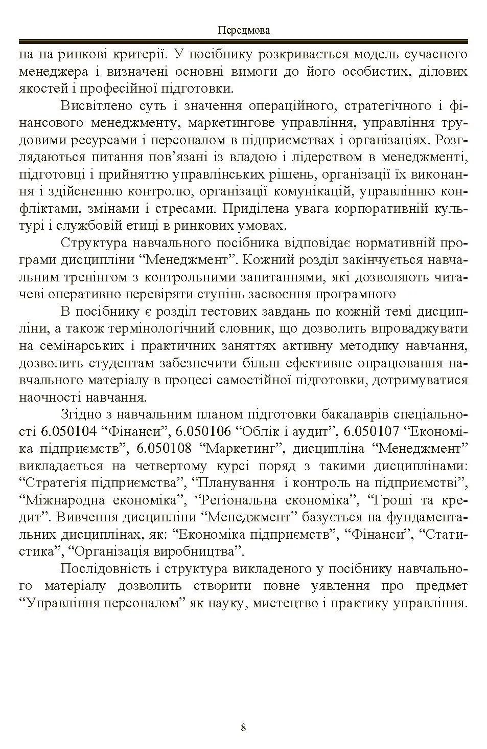 Менеджмент.  Рульєв В.А.. Автор — Рульєв В.А.. 