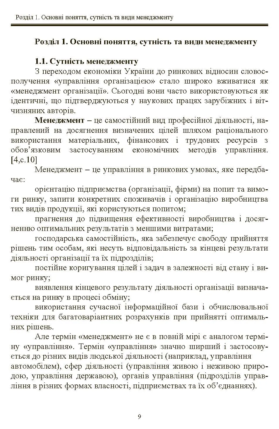 Менеджмент.  Рульєв В.А.. Автор — Рульєв В.А.. 