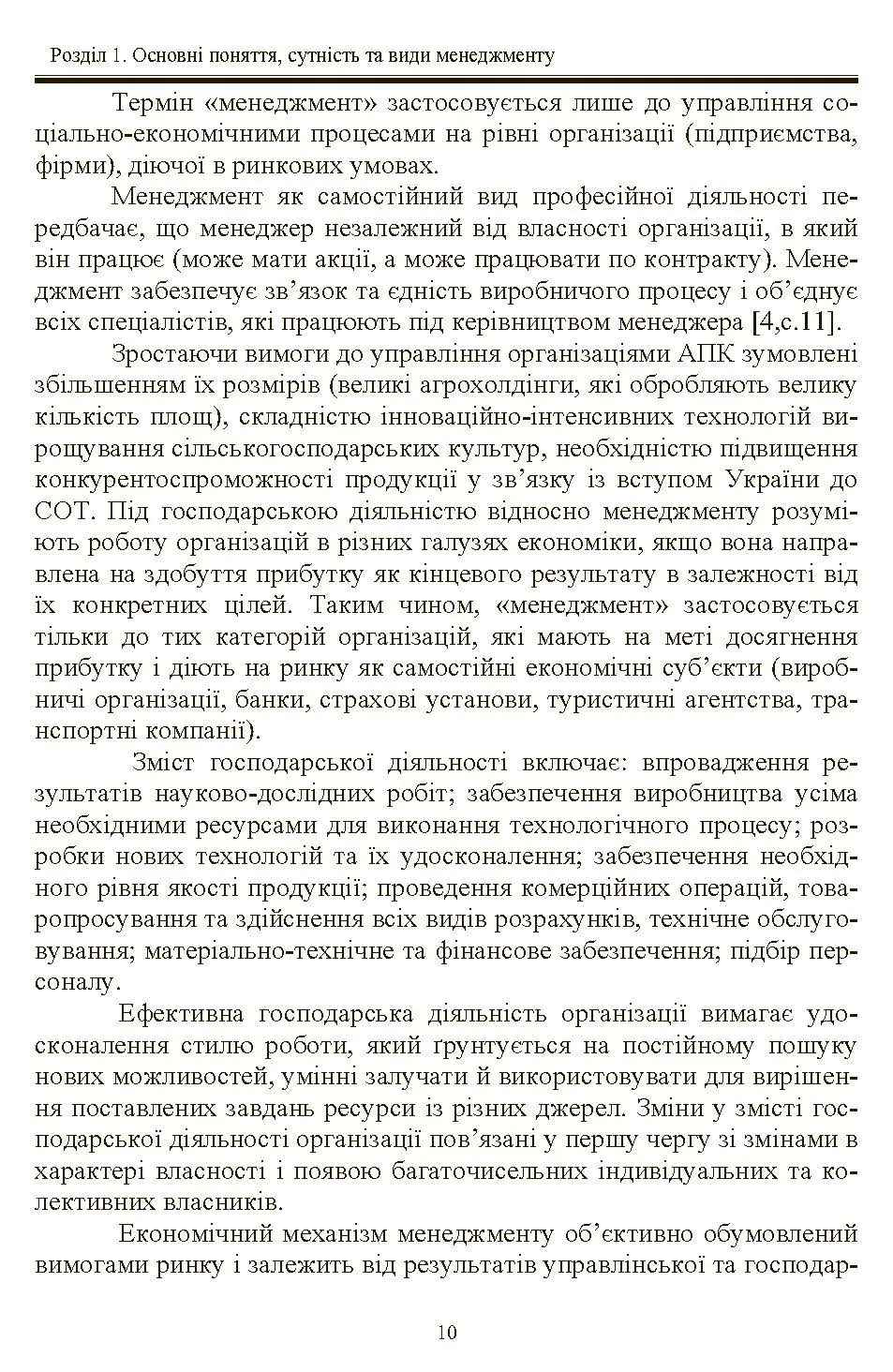 Менеджмент.  Рульєв В.А.. Автор — Рульєв В.А.. 
