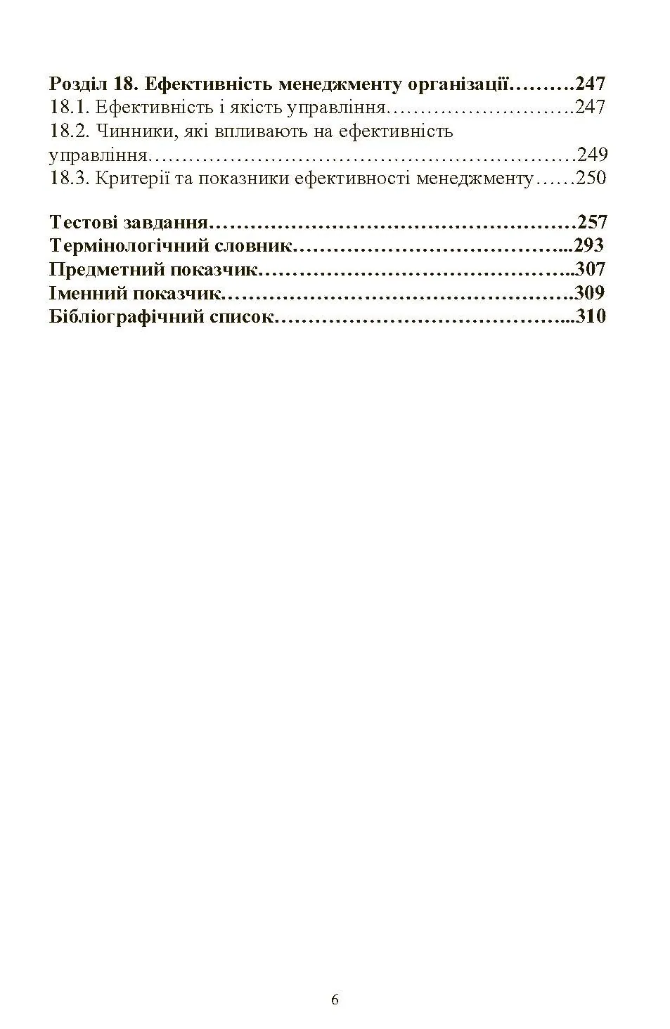 Менеджмент.  Рульєв В.А.. Автор — Рульєв В.А.. 
