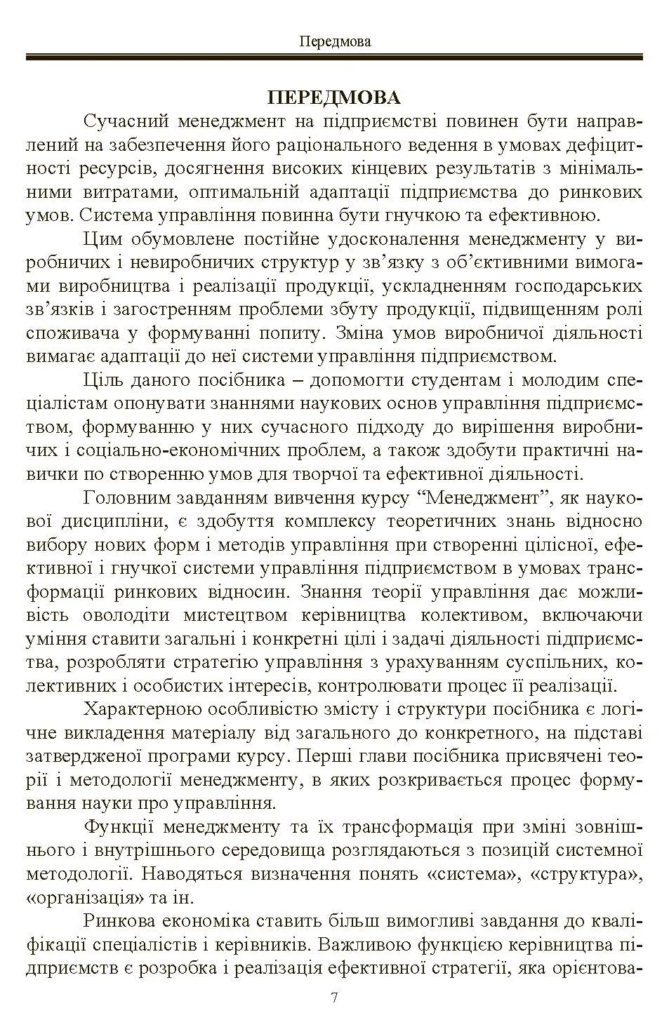 Менеджмент.  Рульєв В.А.. Автор — Рульєв В.А.. 