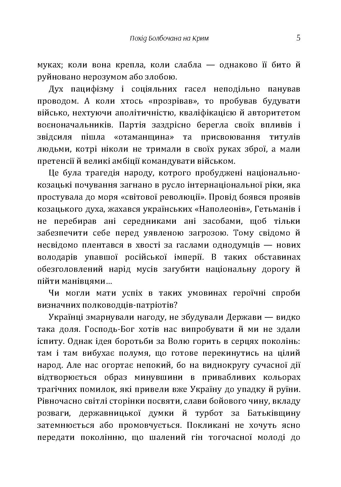 Похід Болбочана на Крим. Автор — Монкевич Борис. 