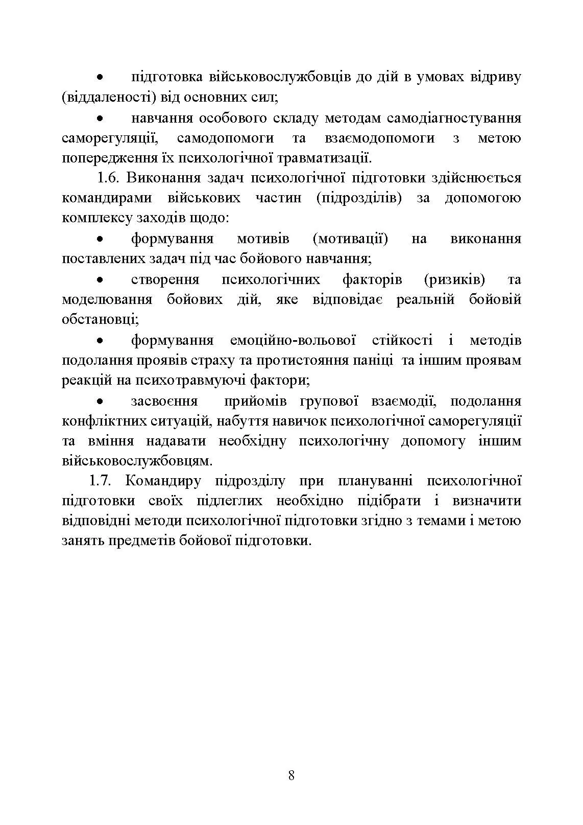 Забезпечення психологічної стійкості військовослужбовців в умовах бойових дій. Автор — О. М. Кокун, В. В. Клочков. 