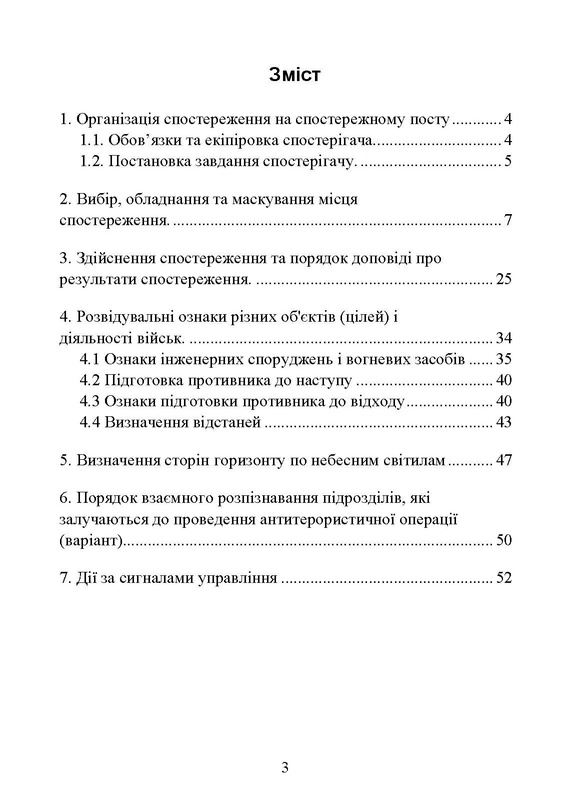 Засоби спостереження та ведення розвідки. . 