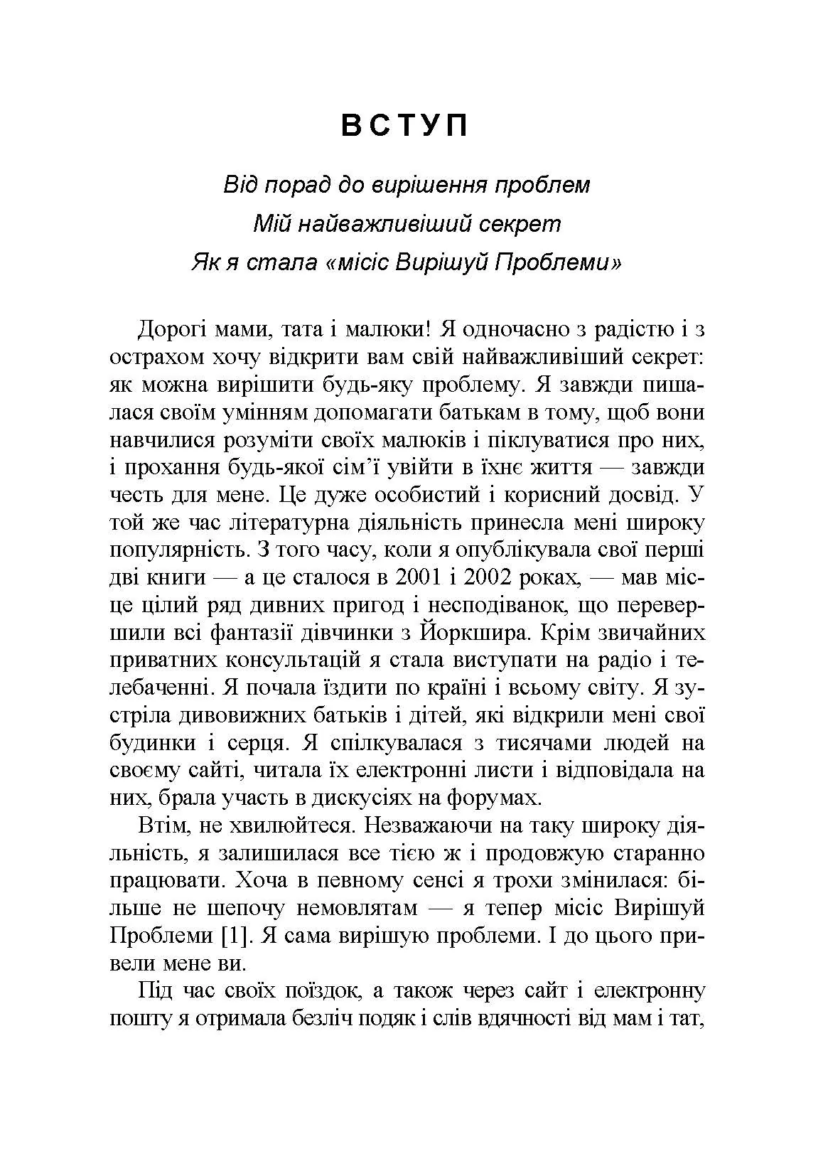 Таємниці мами, що добре спить. Про сон, годування і спілкування з малюком. Автор — Мелінда Блау, Трейсі Хогг. 