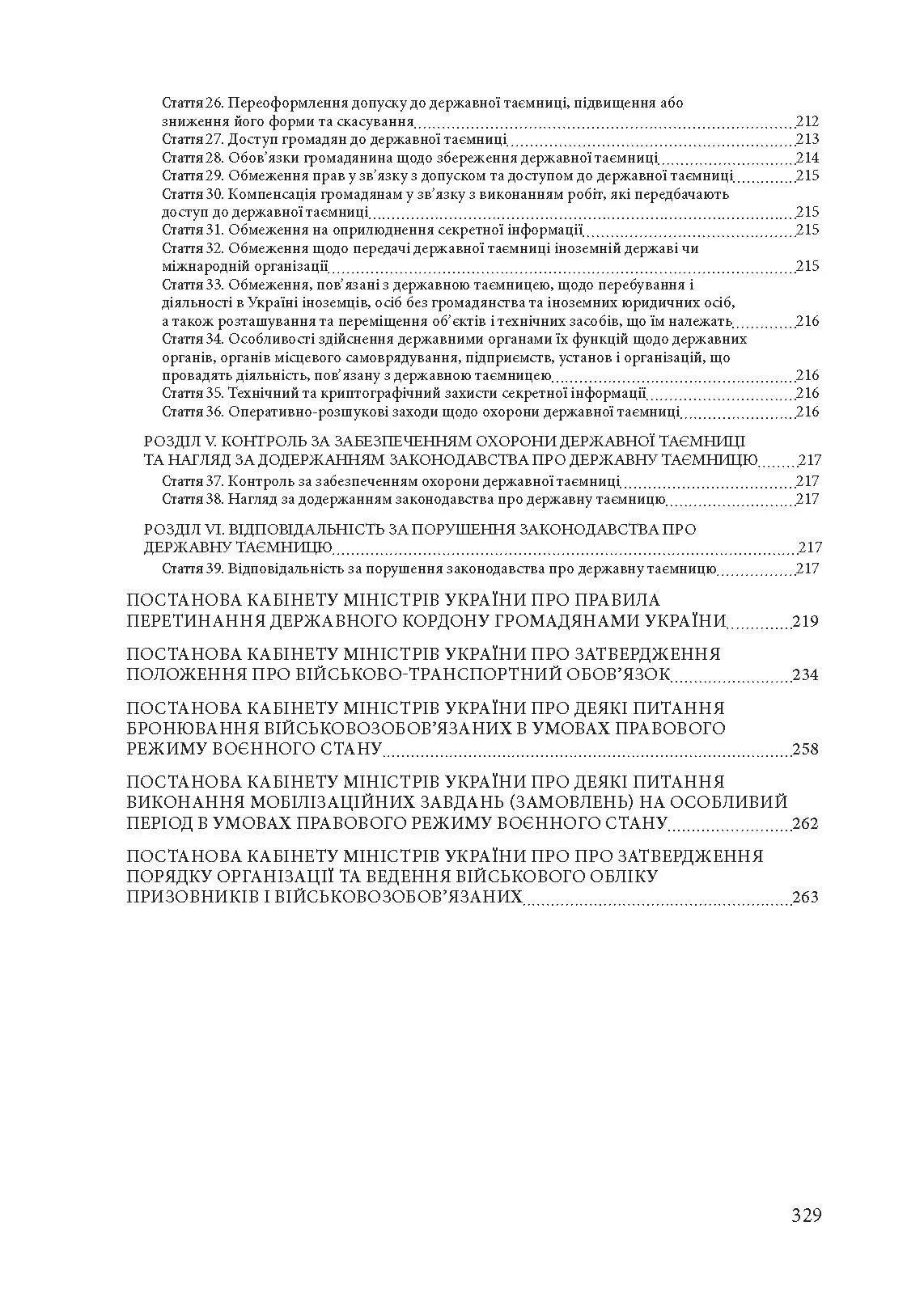 Мобілізація і мобілізаційна підготовка в Україні 2022. : Основне законодавство, коментарі та роз’яснення, правові позиції верховного суду. Автор — Валентина Дрозд. 