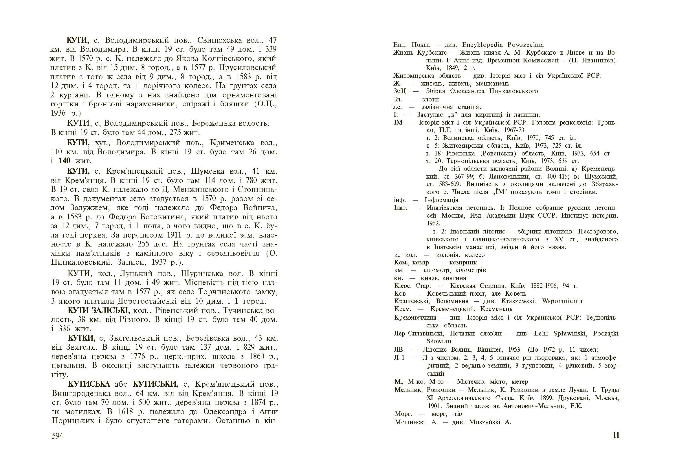 Стара Волинь і Волинське Полісся. Краєзнавчий словник від найдавніших часів до 1914 р. Том 1. Автор — Цинкаловський О.. 