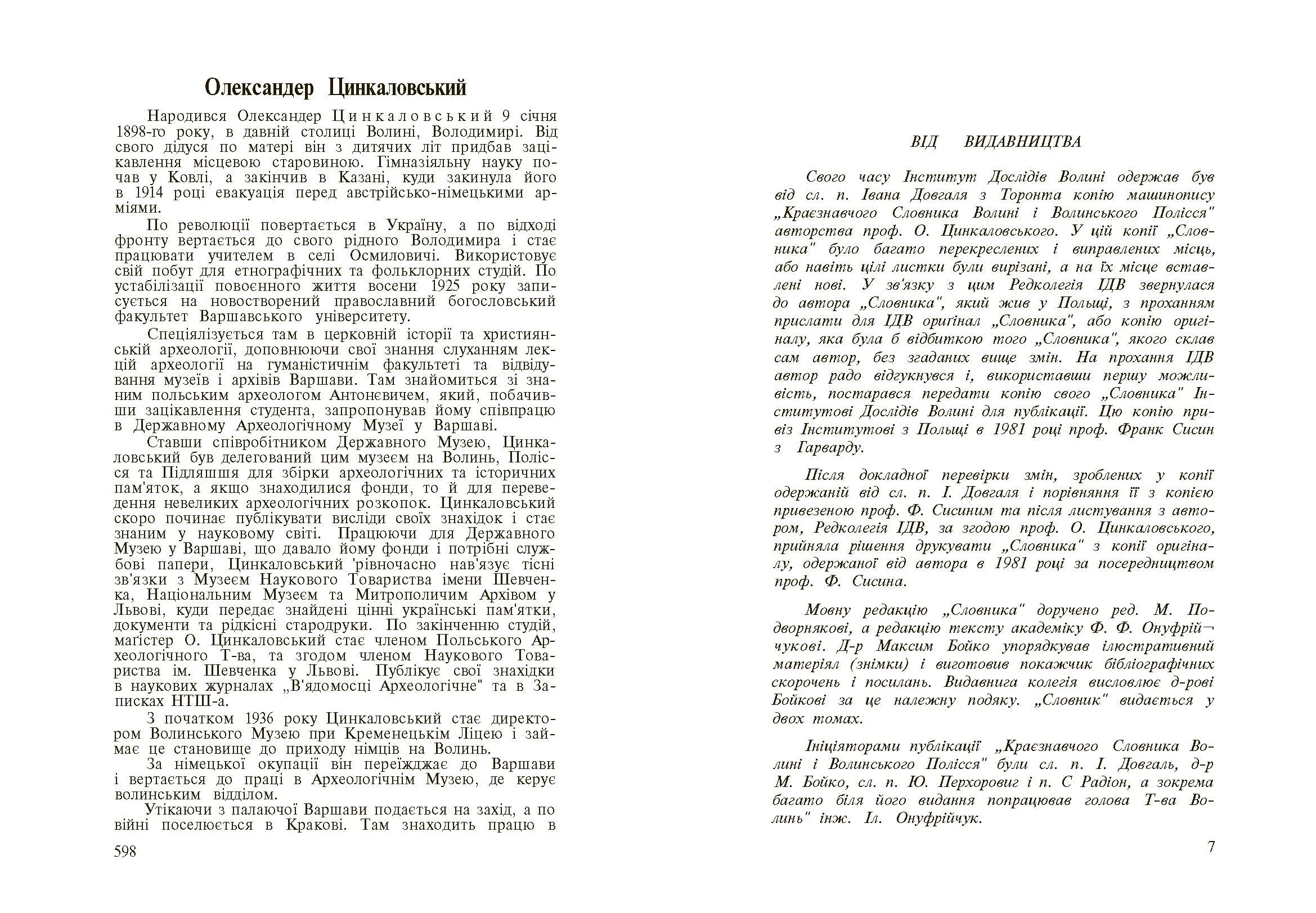 Стара Волинь і Волинське Полісся. Краєзнавчий словник від найдавніших часів до 1914 р. Том 1. Автор — Цинкаловський О.. 