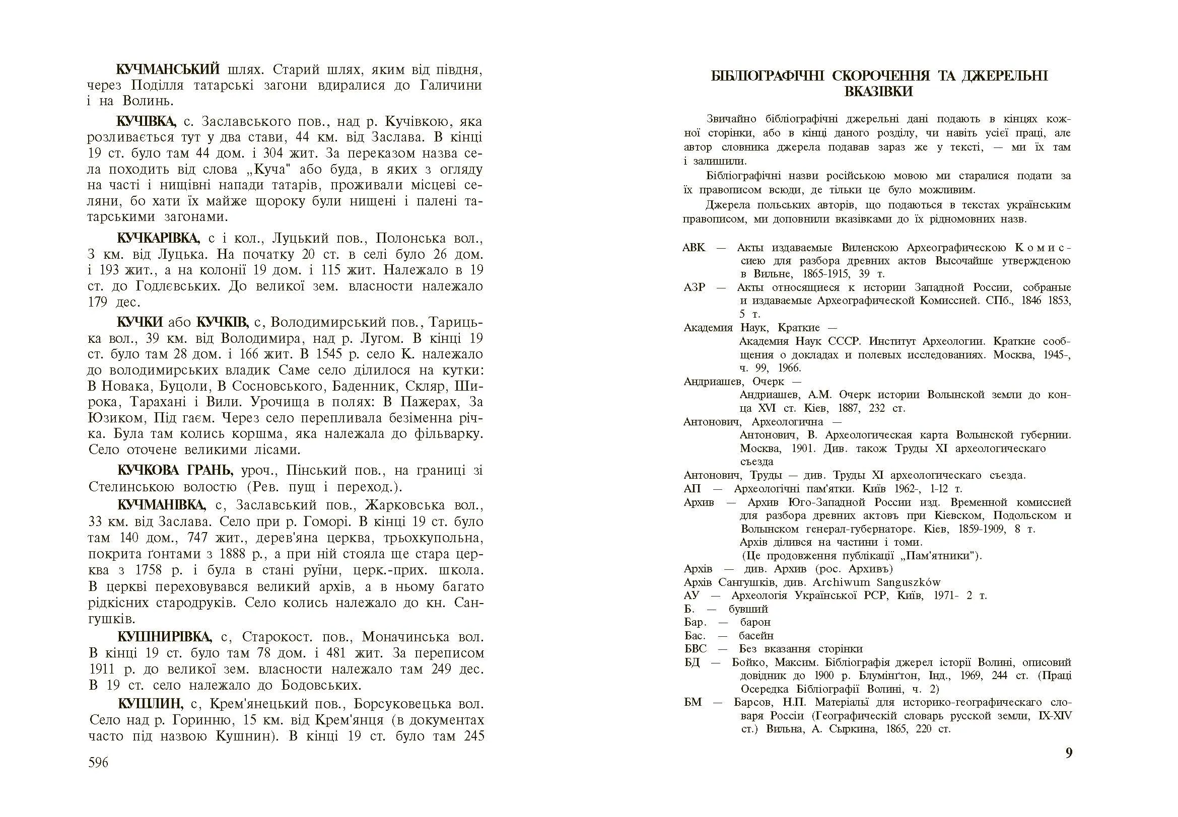 Стара Волинь і Волинське Полісся. Краєзнавчий словник від найдавніших часів до 1914 р. Том 1. Автор — Цинкаловський О.. 