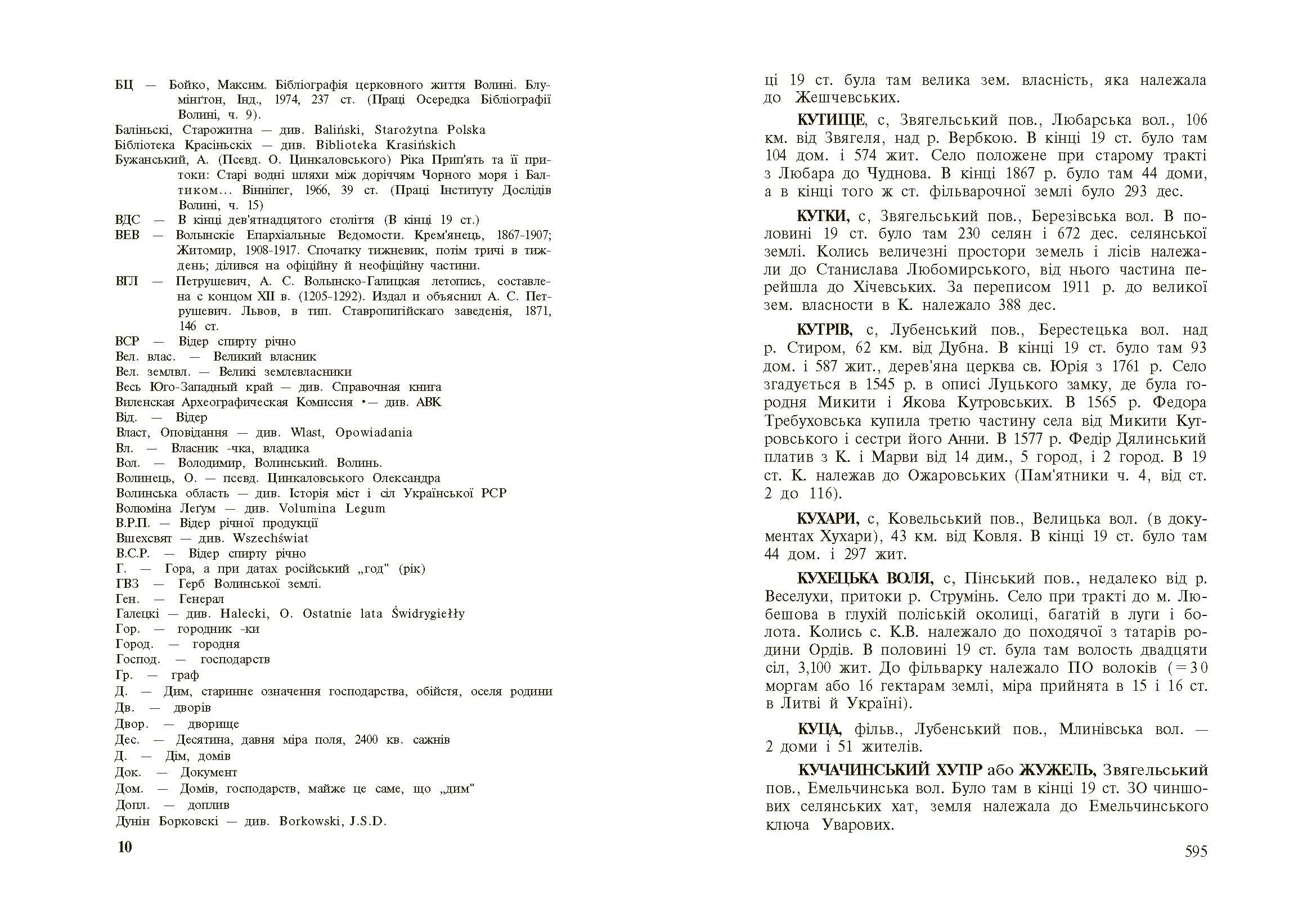 Стара Волинь і Волинське Полісся. Краєзнавчий словник від найдавніших часів до 1914 р. Том 1. Автор — Цинкаловський О.. 