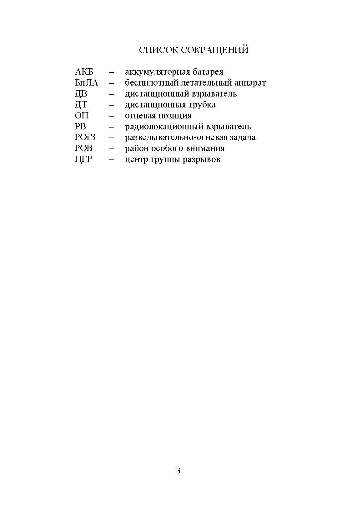 Выполнение огневых задач с беспилотным летательным аппаратом (БПЛА) типа квадрокоптер.