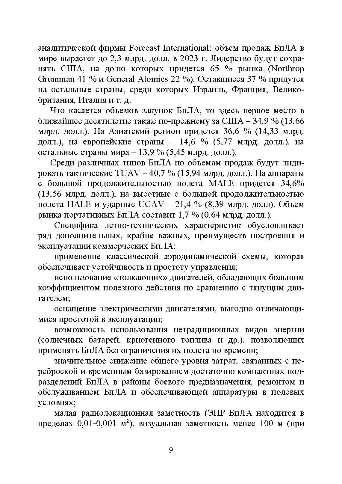 Выполнение огневых задач с беспилотным летательным аппаратом (БПЛА) типа квадрокоптер.. . 