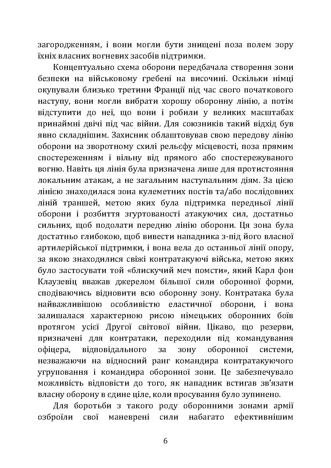 Тактичні заходи реагування на зосереджену артилерію. . 
