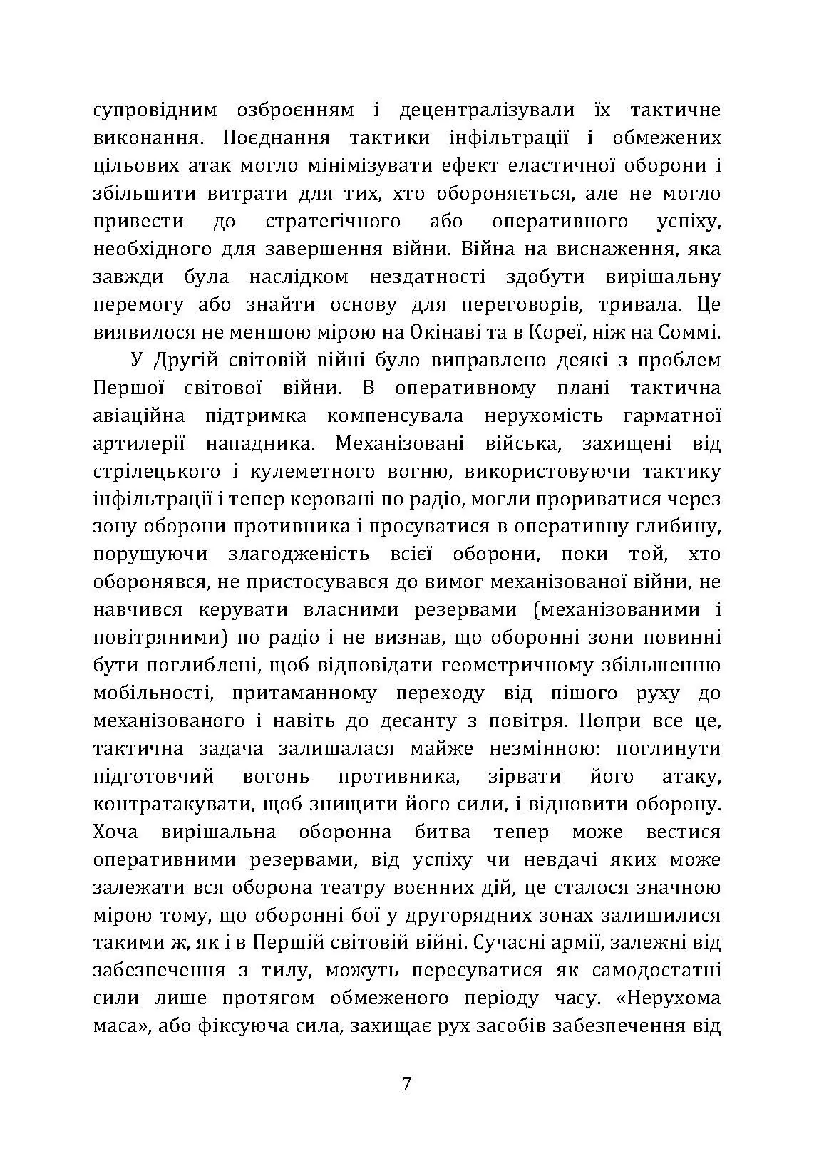 Тактичні заходи реагування на зосереджену артилерію. . 