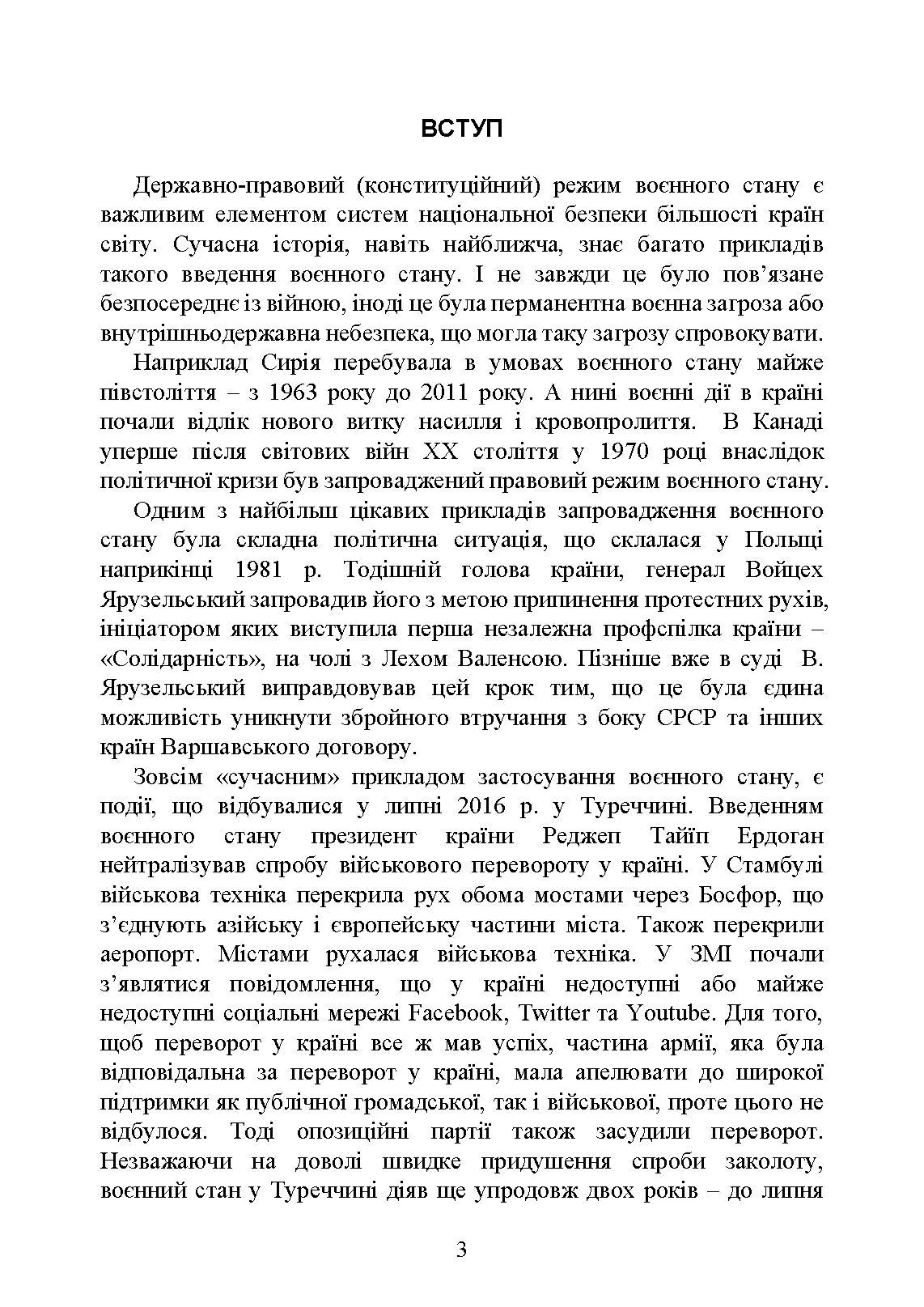 Правовий режим воєнного стану в Україні: юридична суть правового режиму воєнного стану; обмеження основних прав і свобод людини під час дії воєнного стану; нормативна база та пов’язані нормативні акти; актуальна судова практика