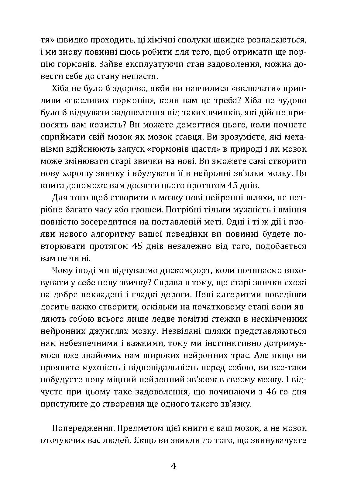 Гормони щастя. Як привчити мозок виробляти серотонін, дофамін, ендорфін і окситоцин. Автор — Бройнінг, Лоретта. 