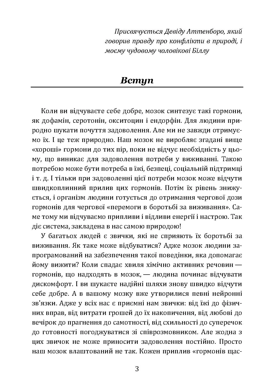 Гормони щастя. Як привчити мозок виробляти серотонін, дофамін, ендорфін і окситоцин