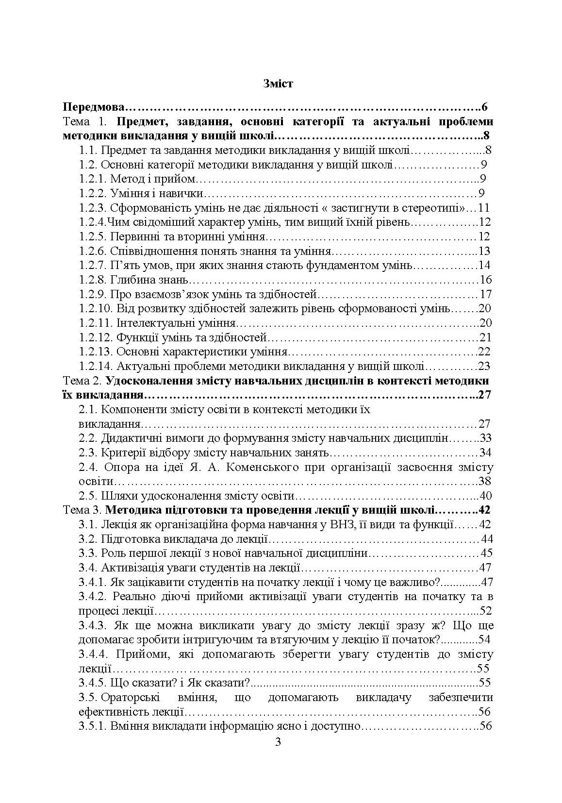 Методика викладання у вищій школі  (2019 год). Автор — Каплінський В.В.. 
