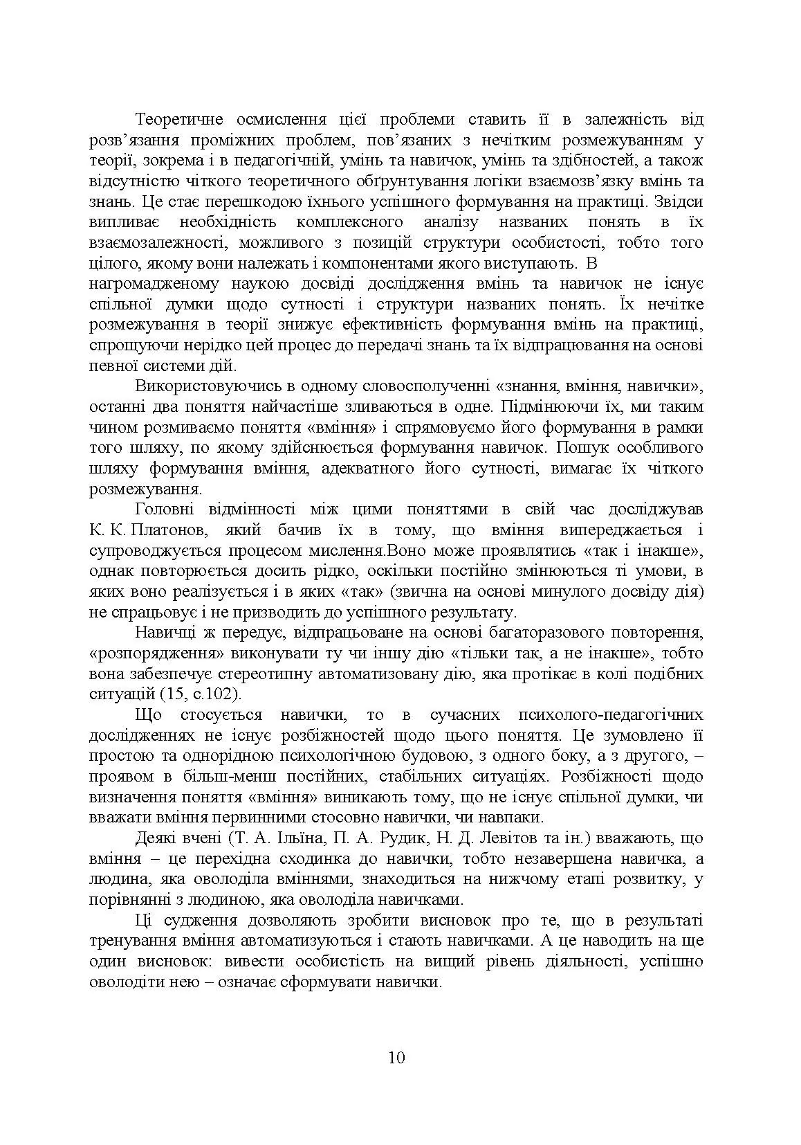Методика викладання у вищій школі  (2019 год). Автор — Каплінський В.В.. 