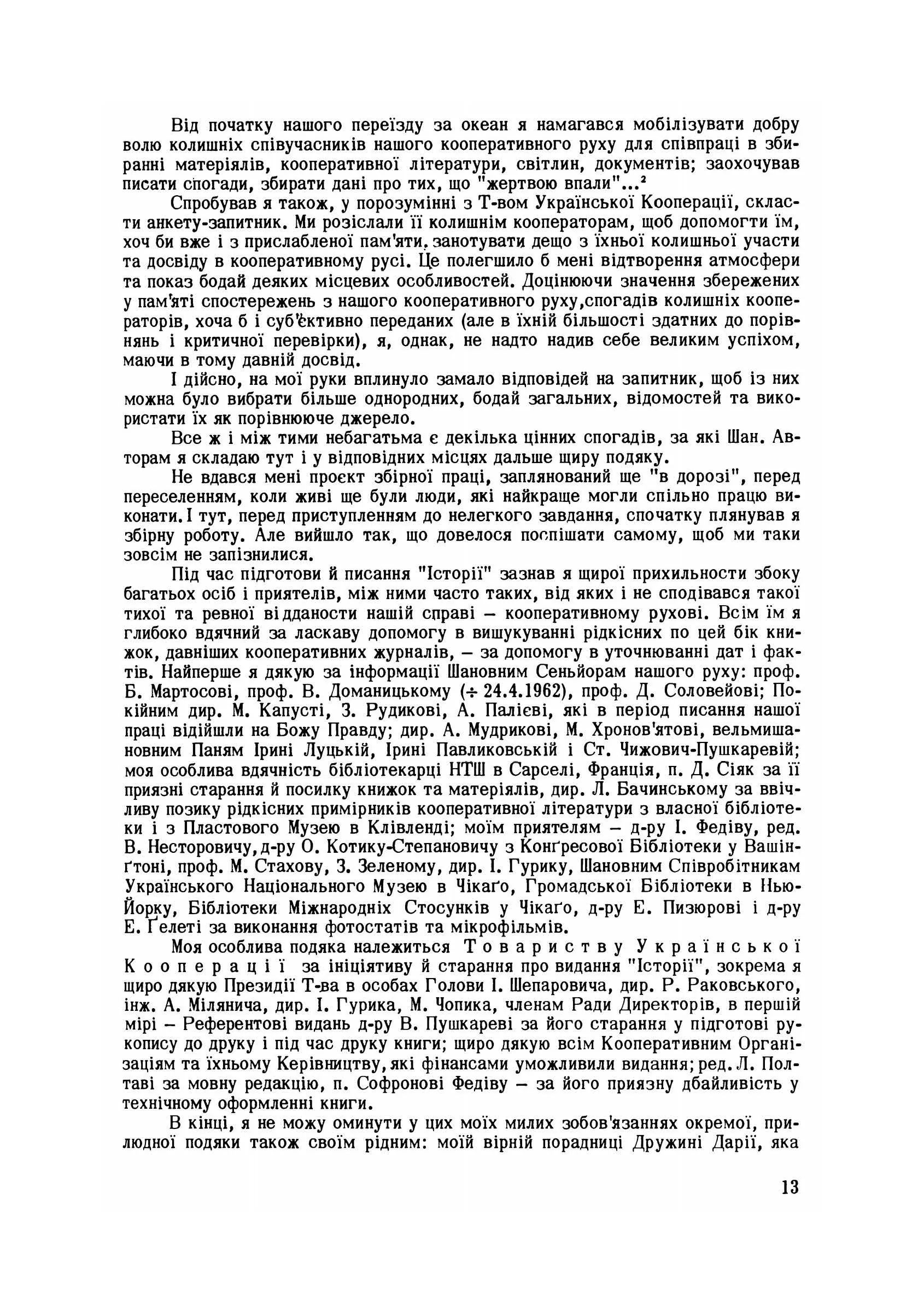 Історія українського кооперативного руху. . 