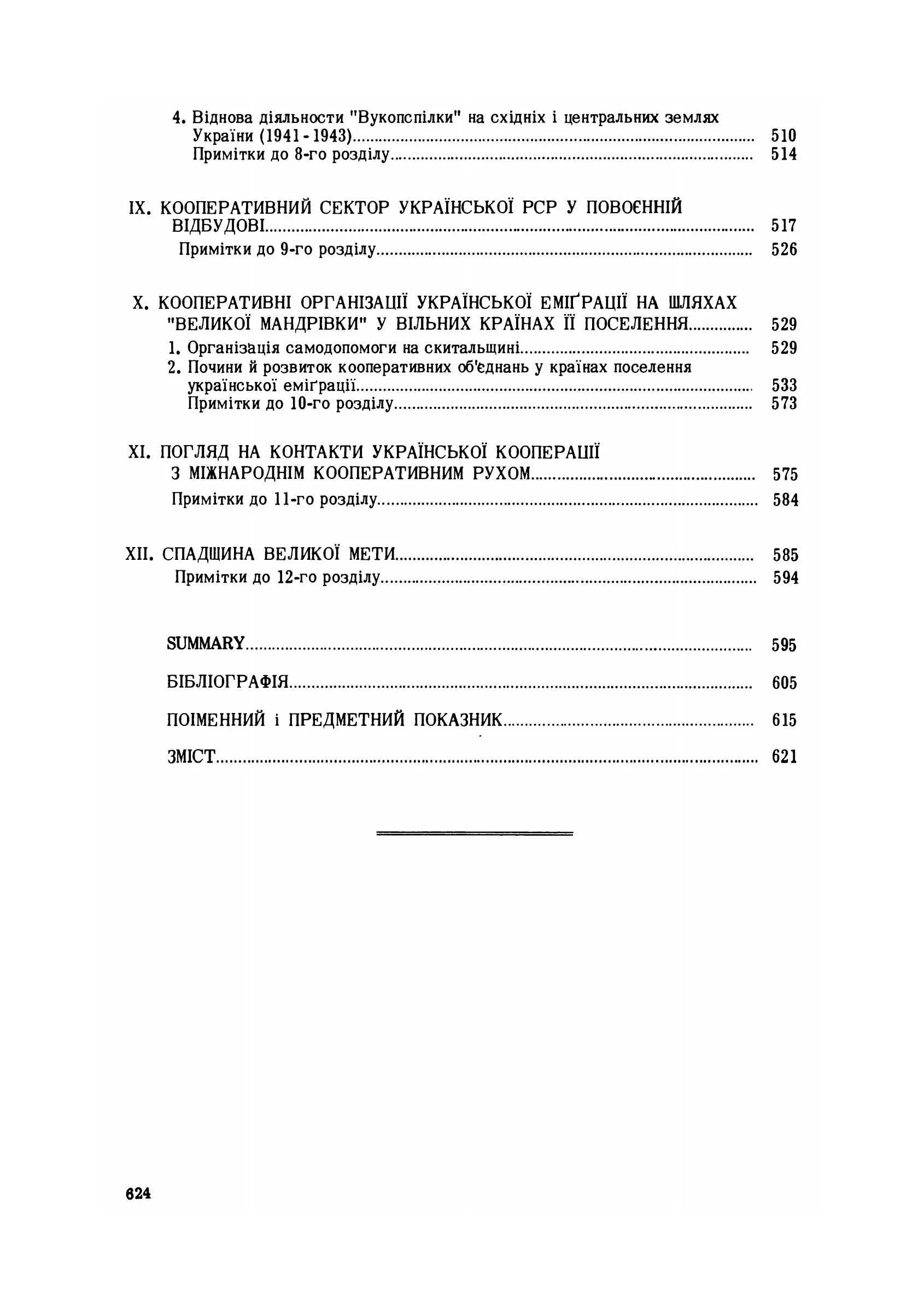 Історія українського кооперативного руху. . 