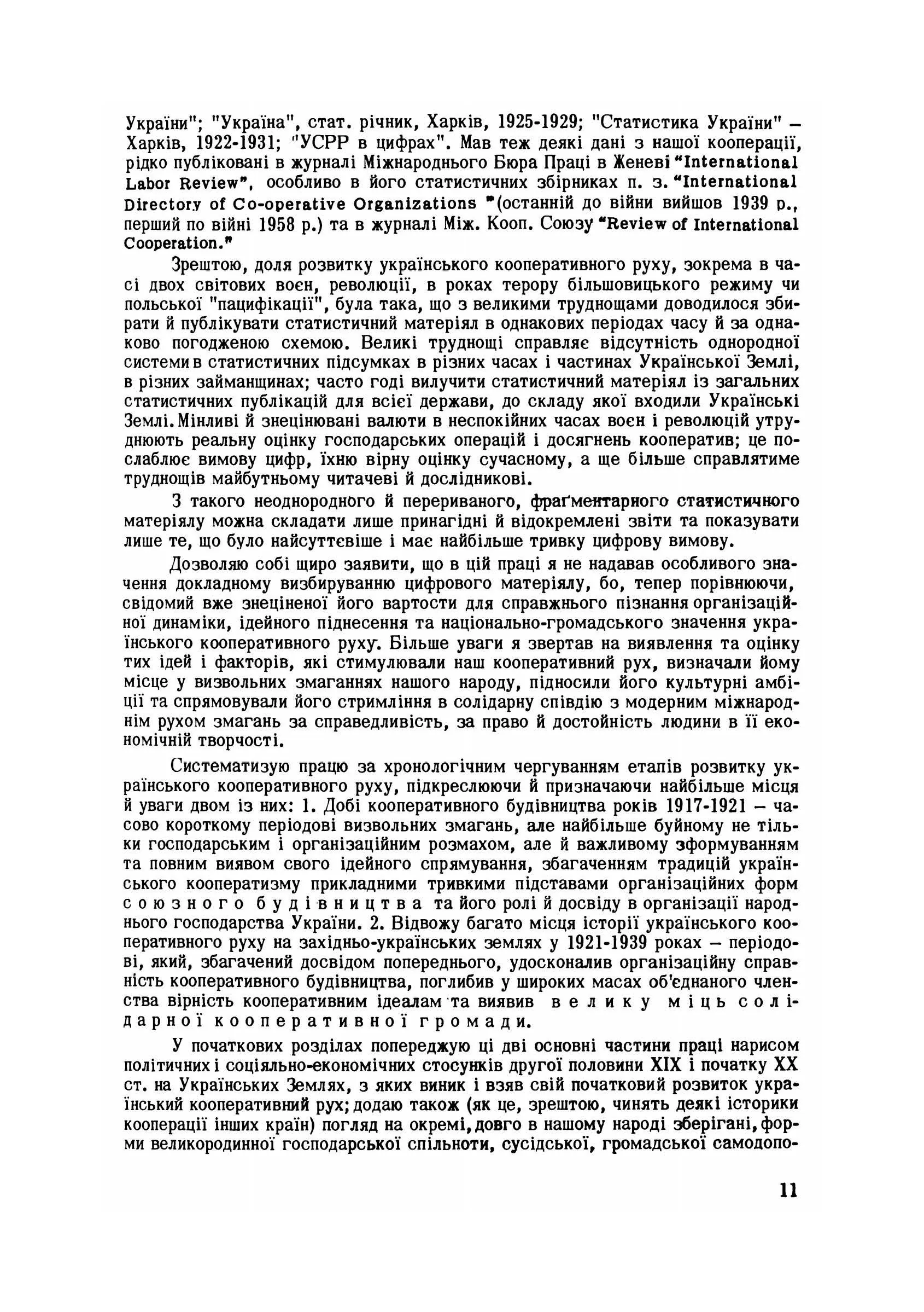 Історія українського кооперативного руху. . 