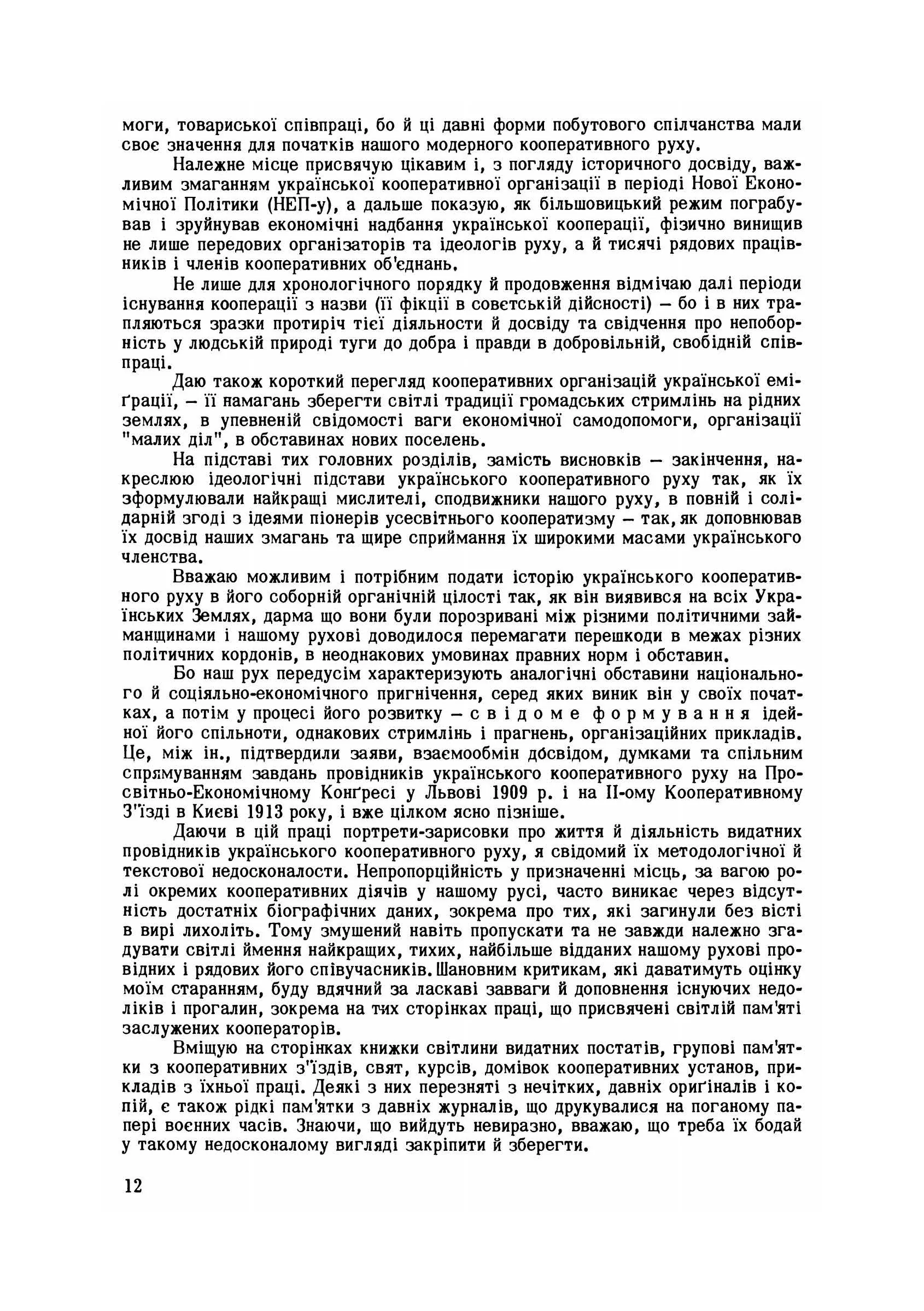 Історія українського кооперативного руху. . 