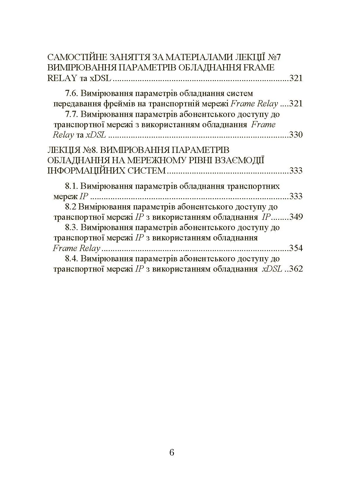 Експлуатація телекомунікаційних систем. Автор — Конахович Г.Ф.. 