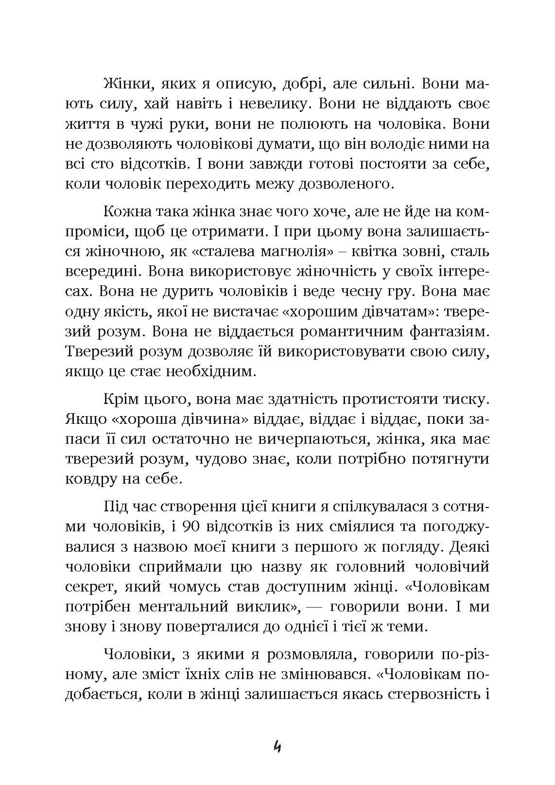 Чоловіки люблять стерв. Автор — Шеррі Аргов. 