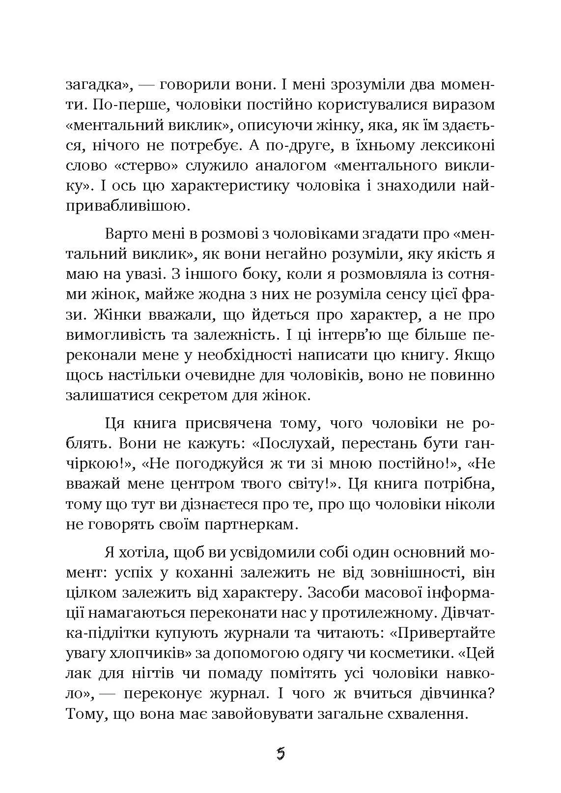 Чоловіки люблять стерв. Автор — Шеррі Аргов. 